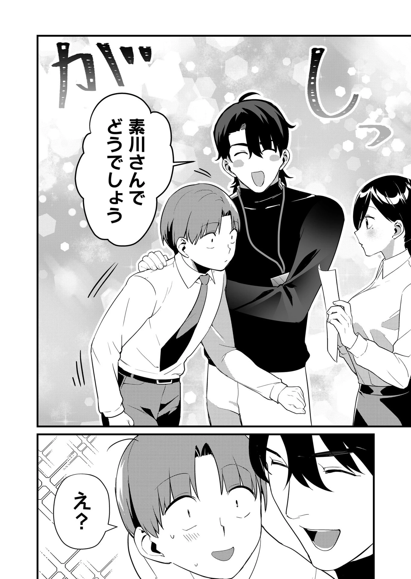 時森さんが無防備です!! 第38話 - 12