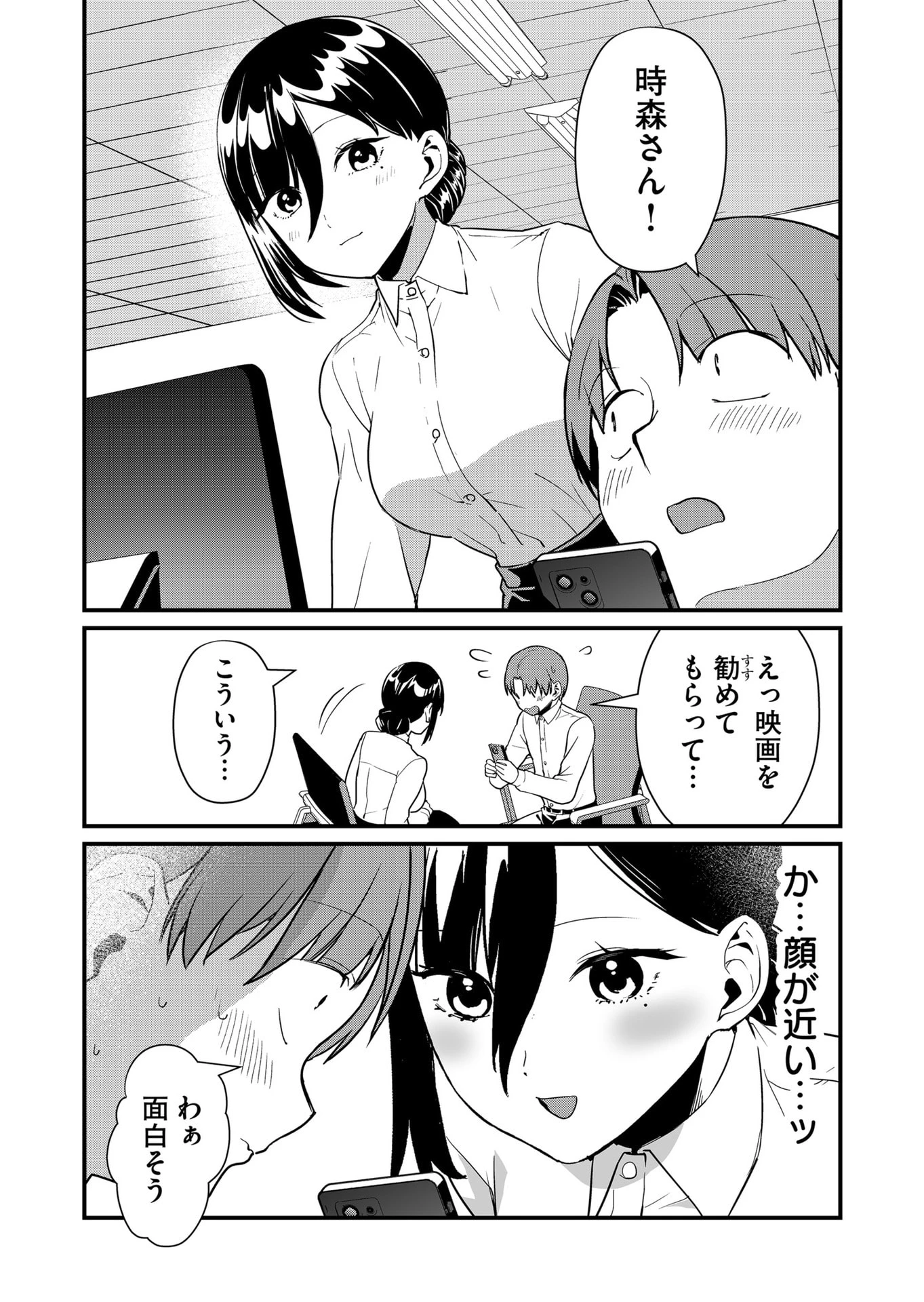 時森さんが無防備です!! 第37話 - 2