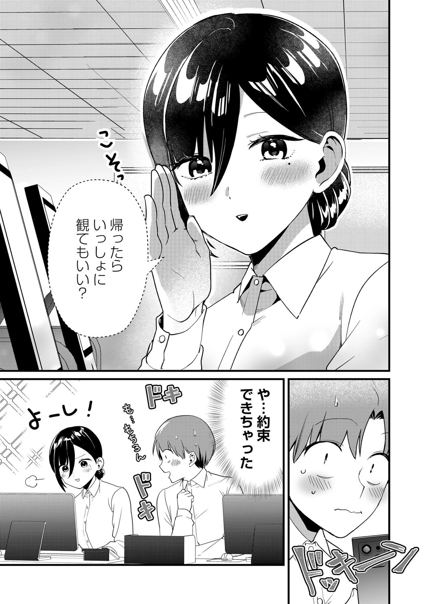 時森さんが無防備です!! 第37話 - 3