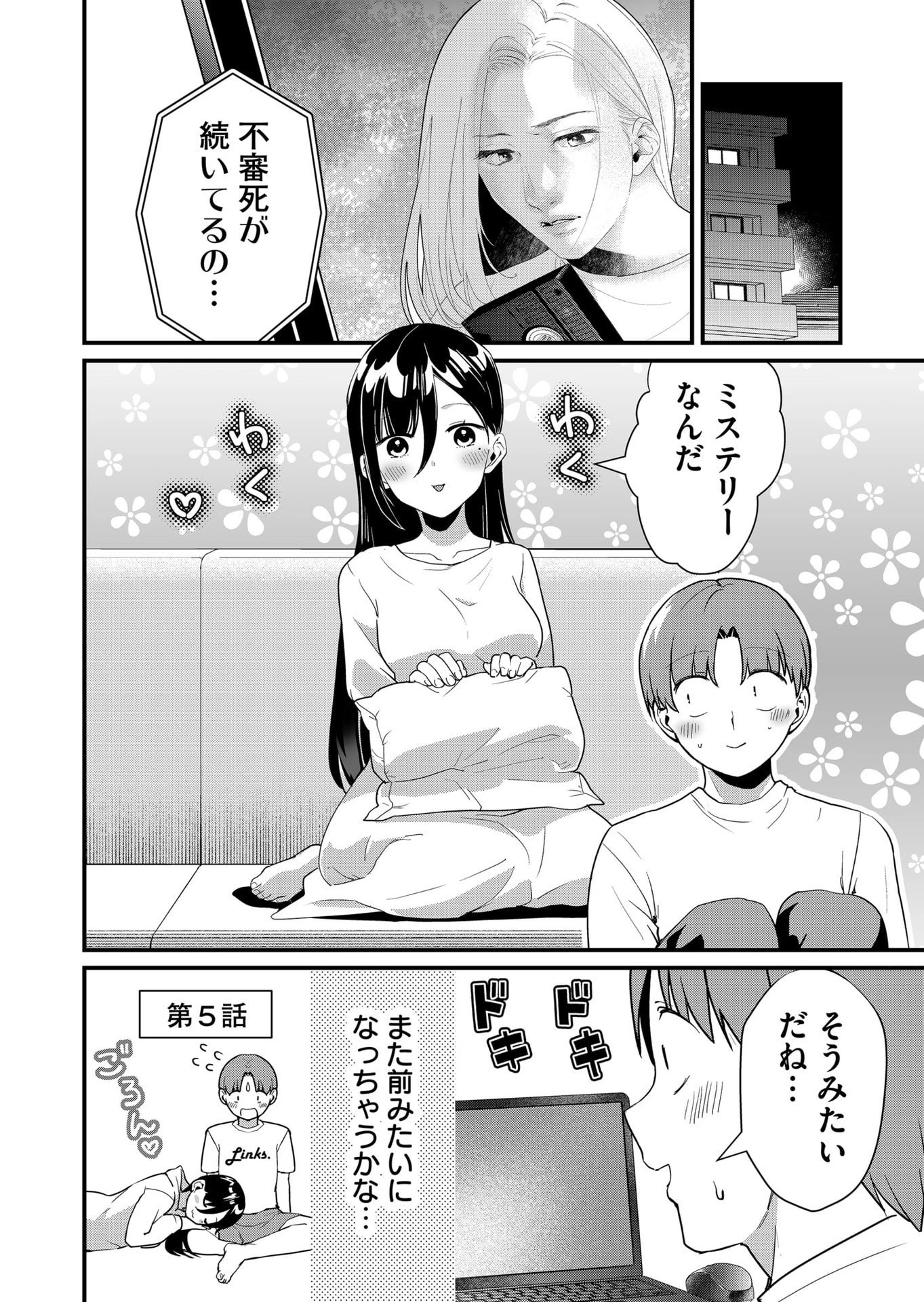 時森さんが無防備です!! 第37話 - 4