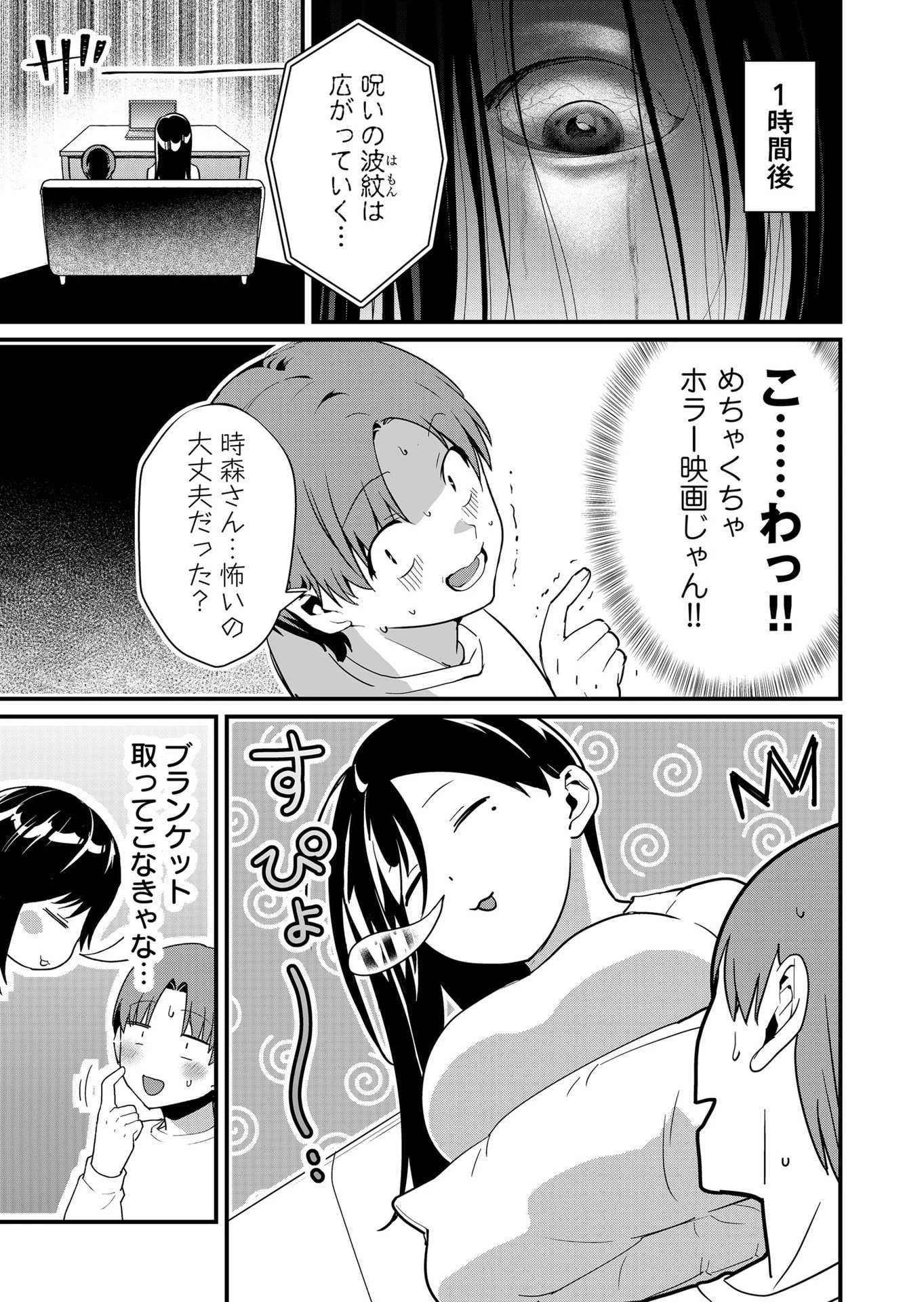 時森さんが無防備です!! 第37話 - 5