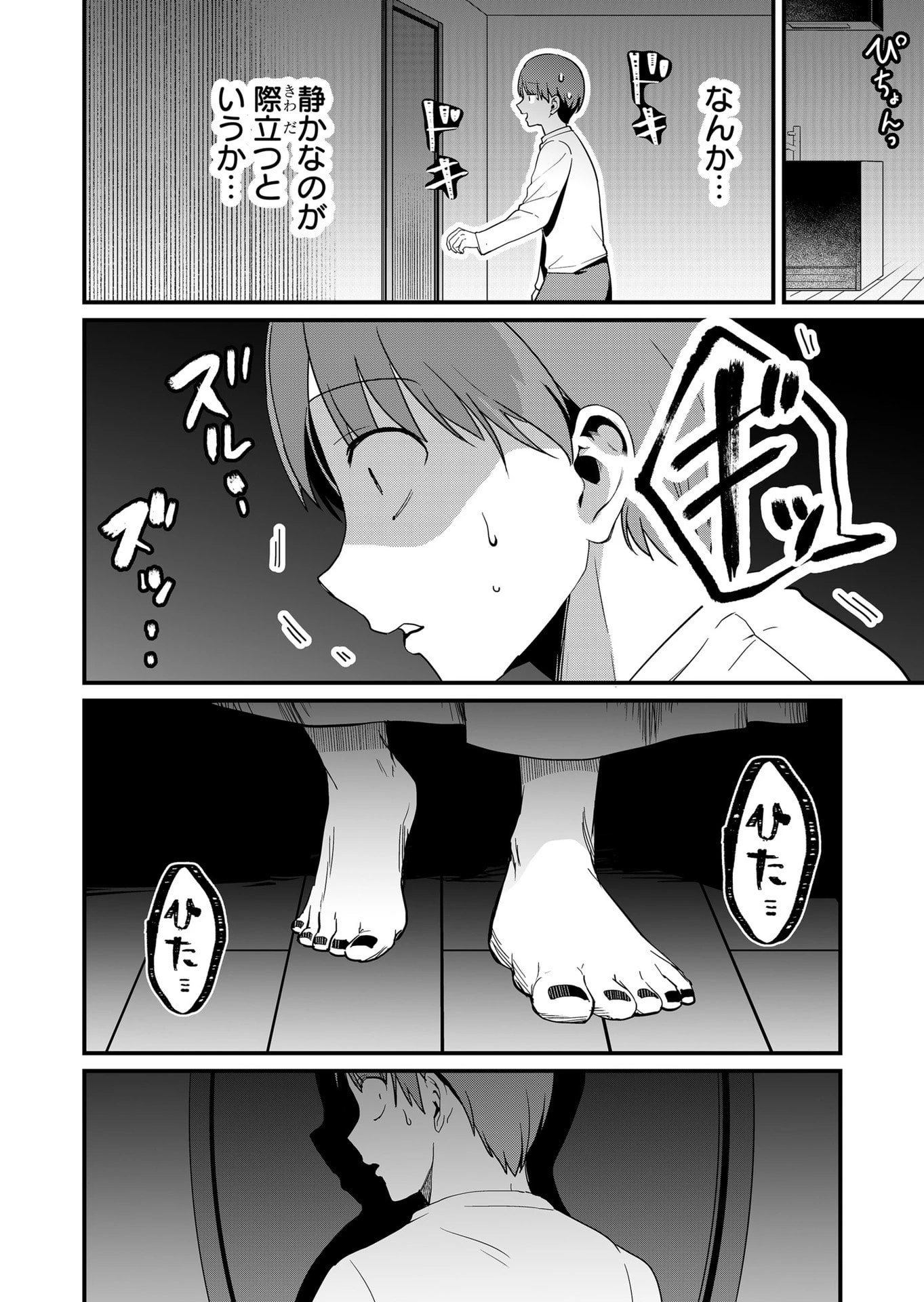 時森さんが無防備です!! 第37話 - 6