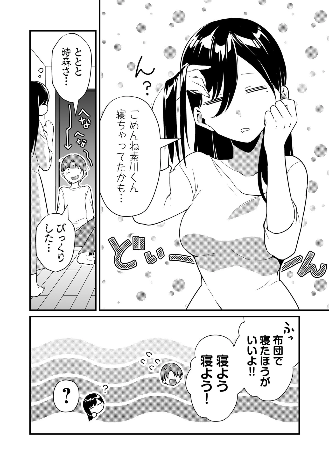 時森さんが無防備です!! 第37話 - 8