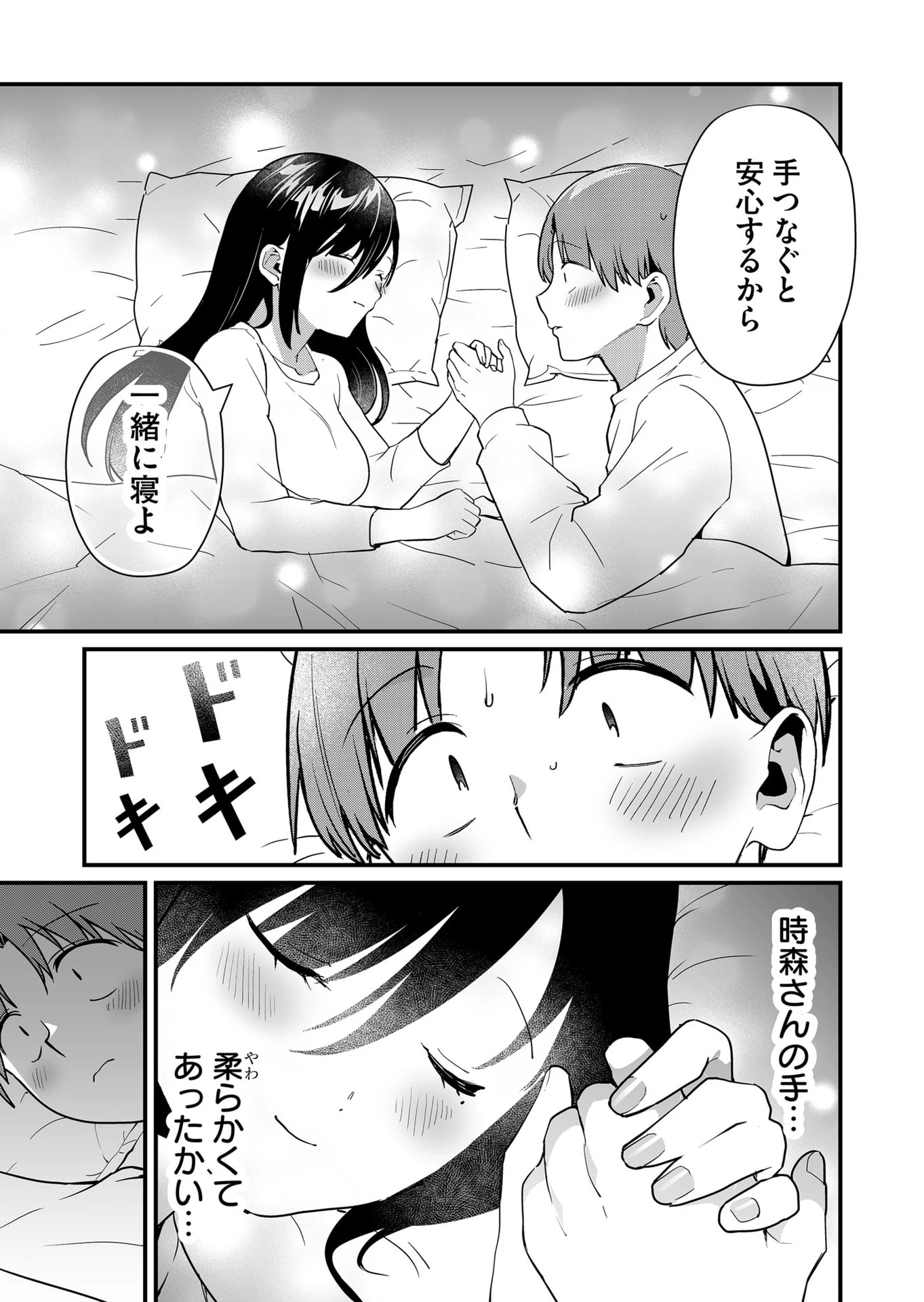 時森さんが無防備です!! 第37話 - 11