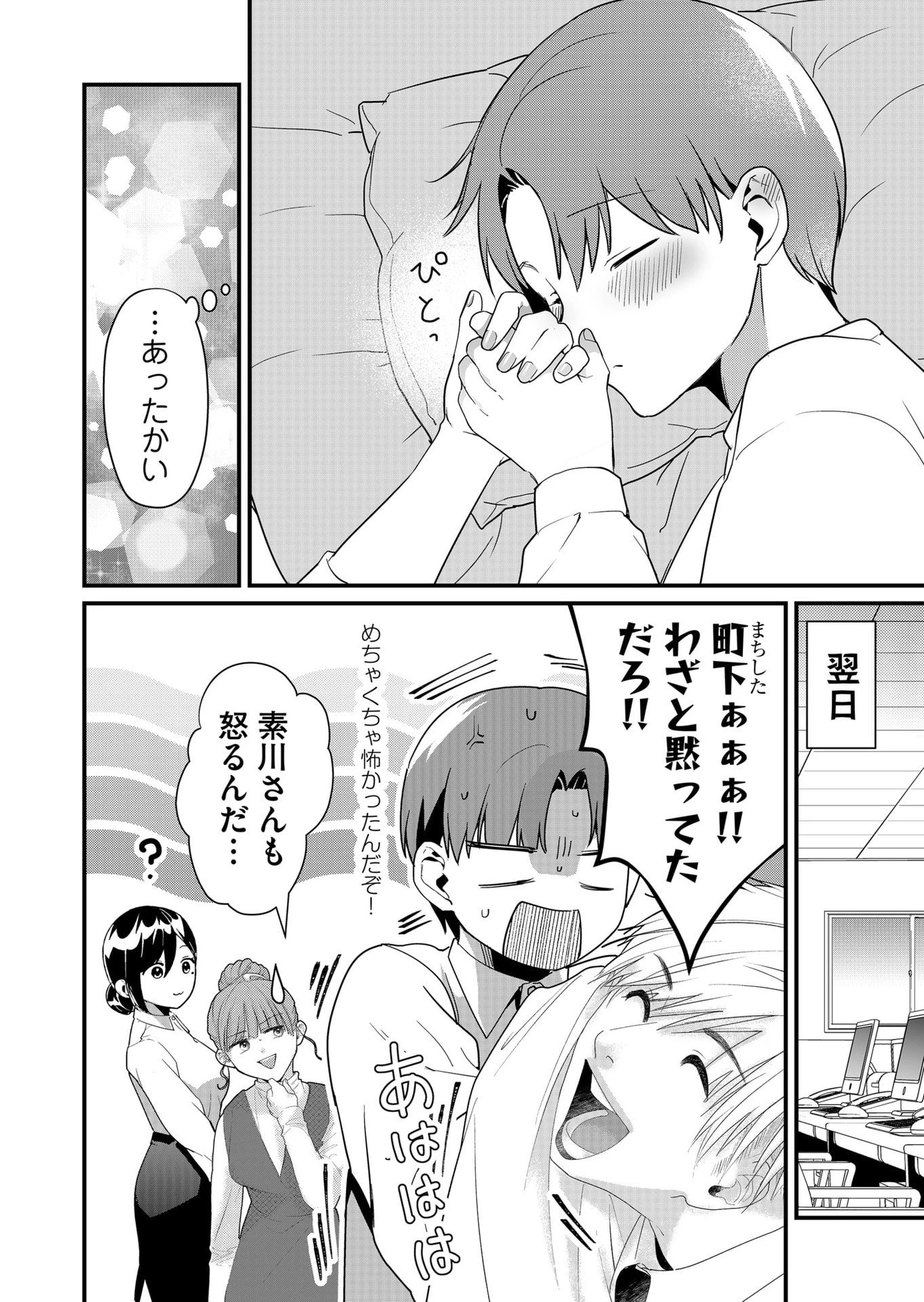時森さんが無防備です!! 第37話 - 12