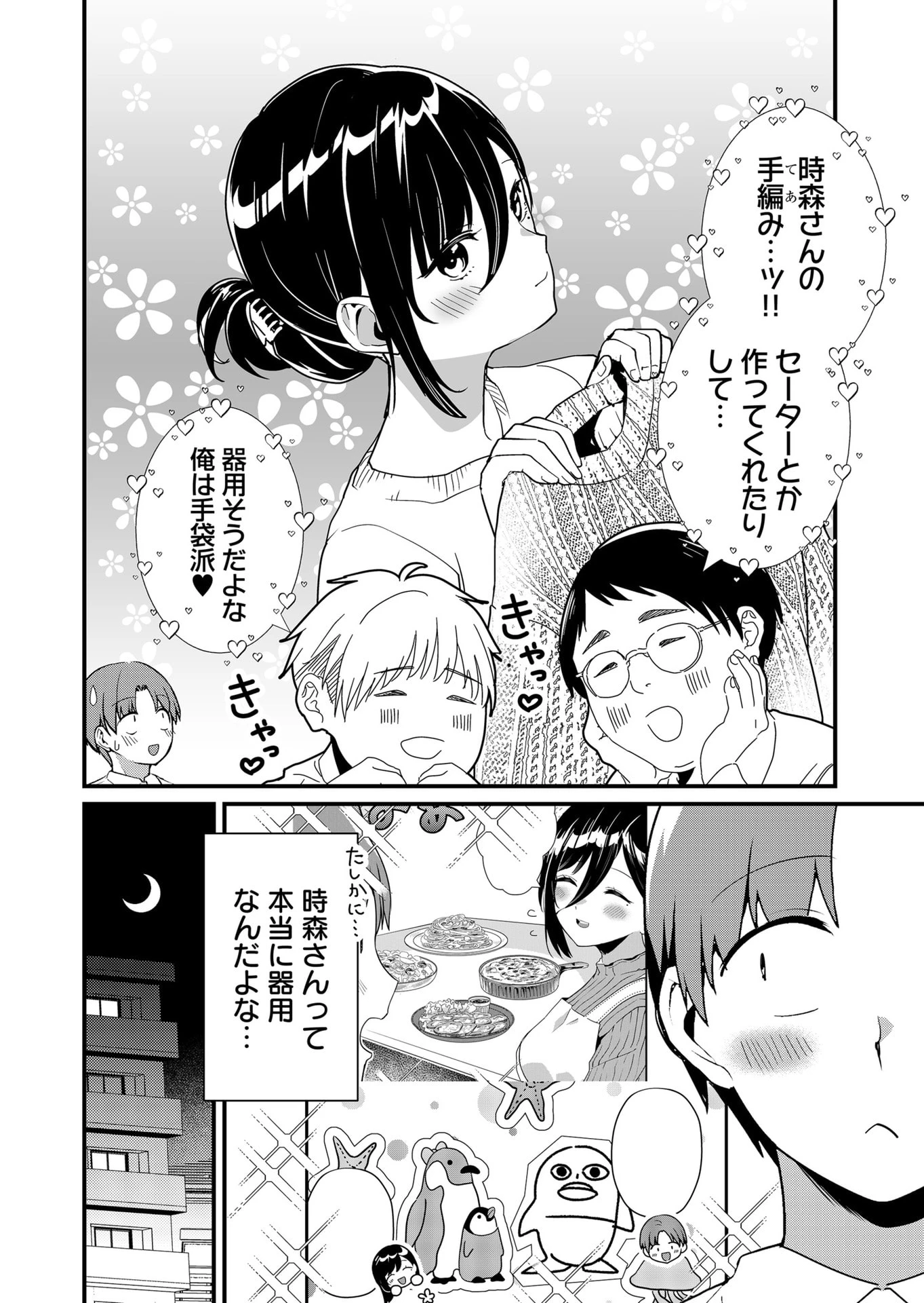 時森さんが無防備です!! 第36話 - 2