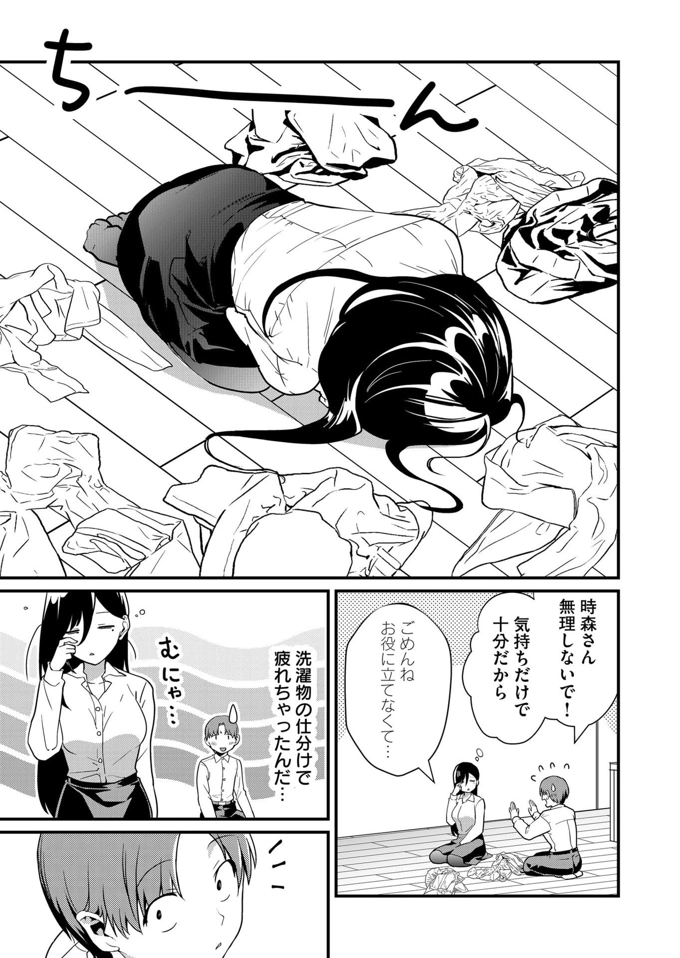 時森さんが無防備です!! 第36話 - 3
