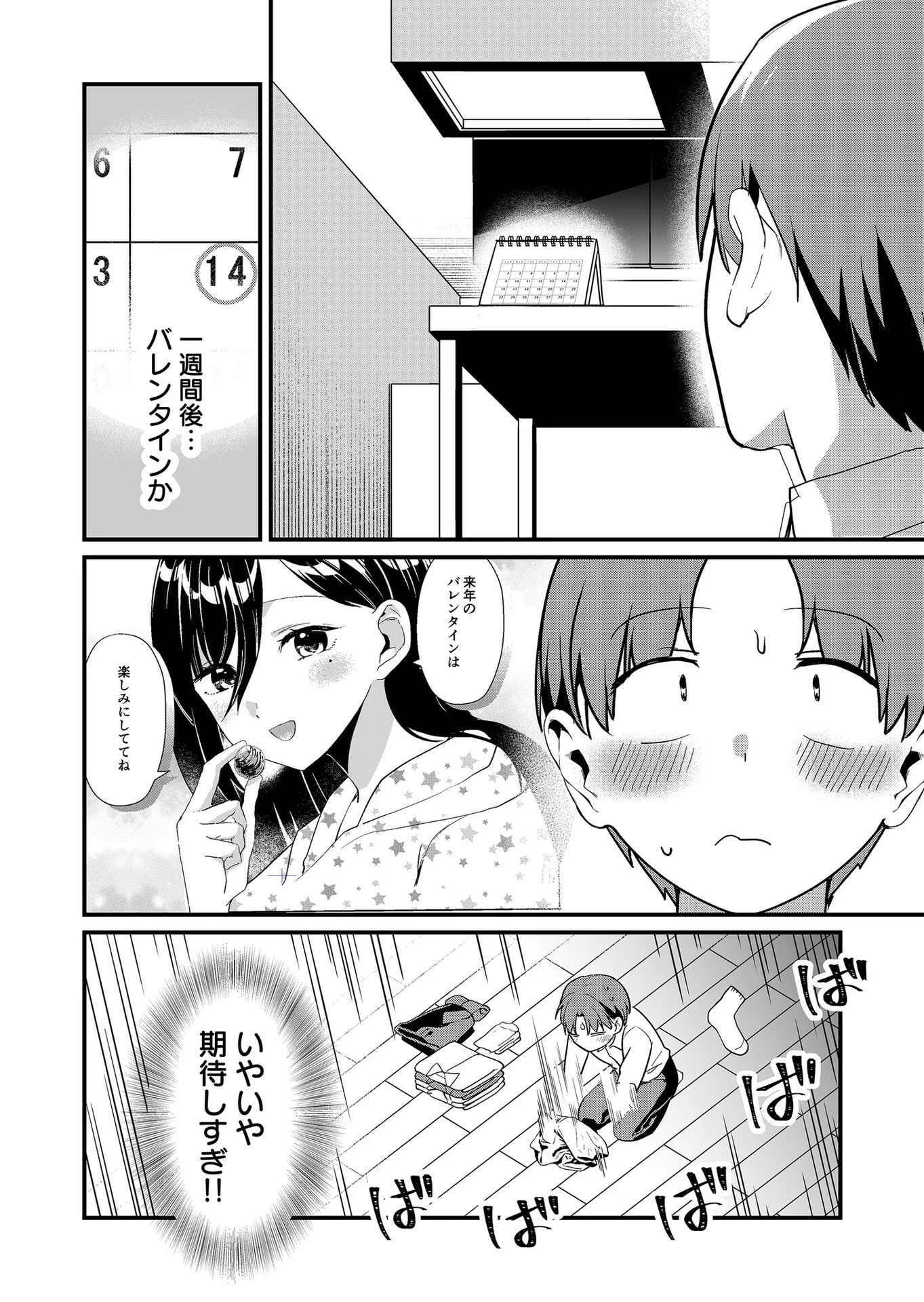 時森さんが無防備です!! 第36話 - 4