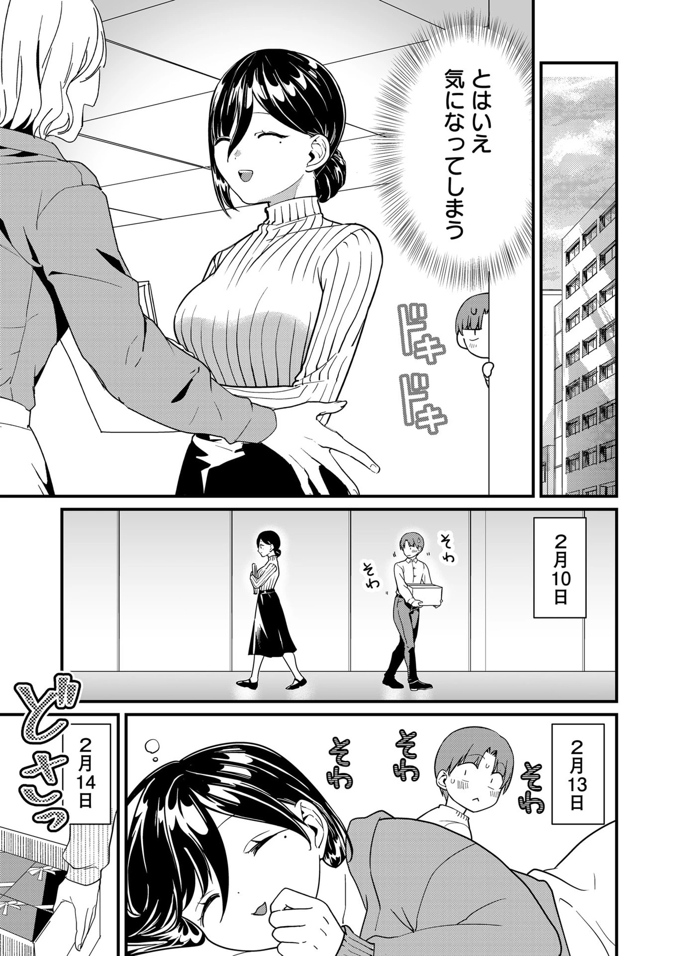 時森さんが無防備です!! 第36話 - 5