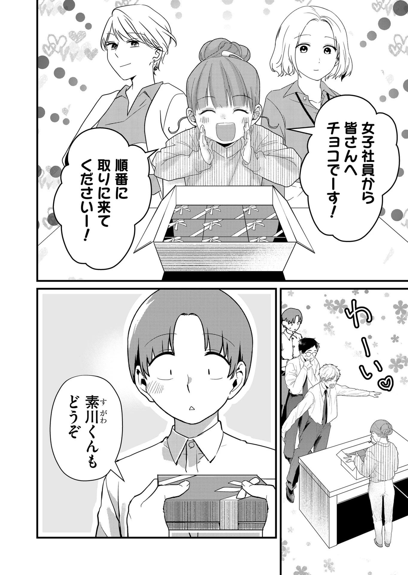 時森さんが無防備です!! 第36話 - 6