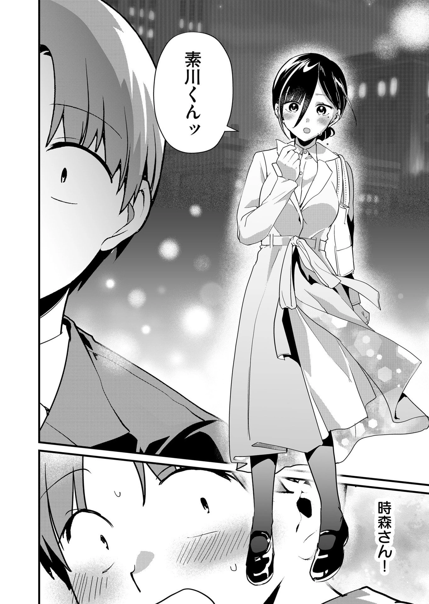 時森さんが無防備です!! 第36話 - 8