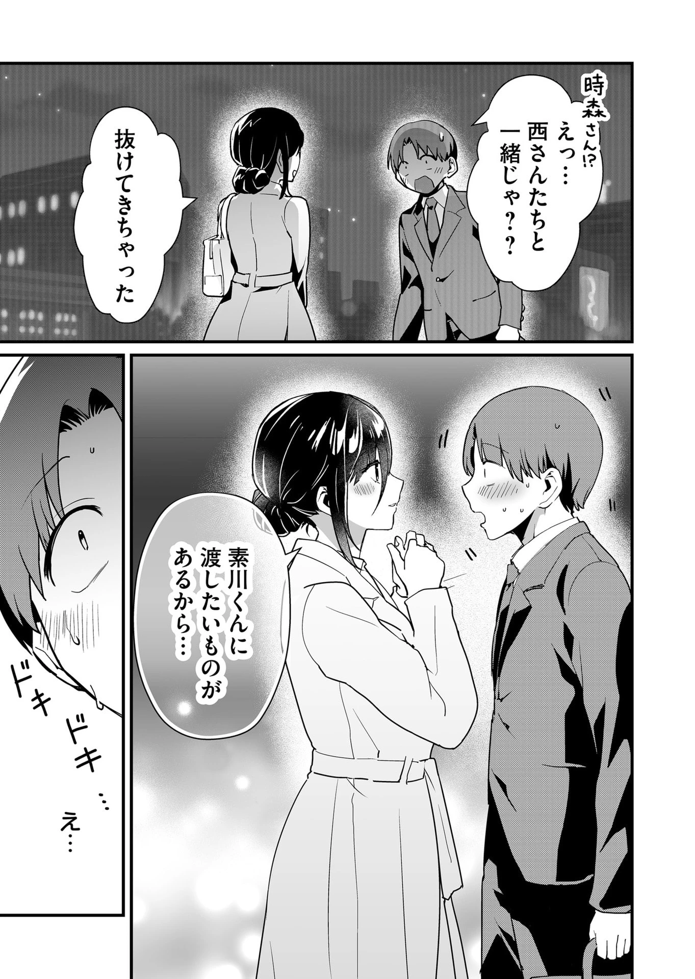 時森さんが無防備です!! 第36話 - 9