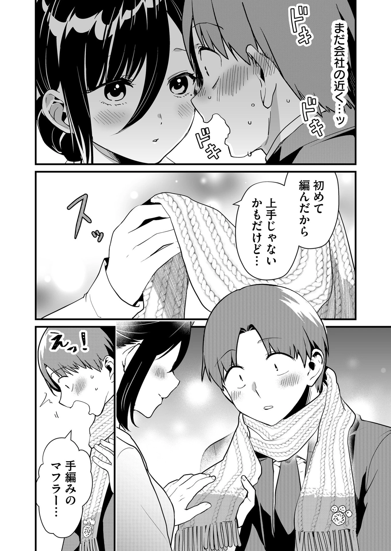 時森さんが無防備です!! 第36話 - 10