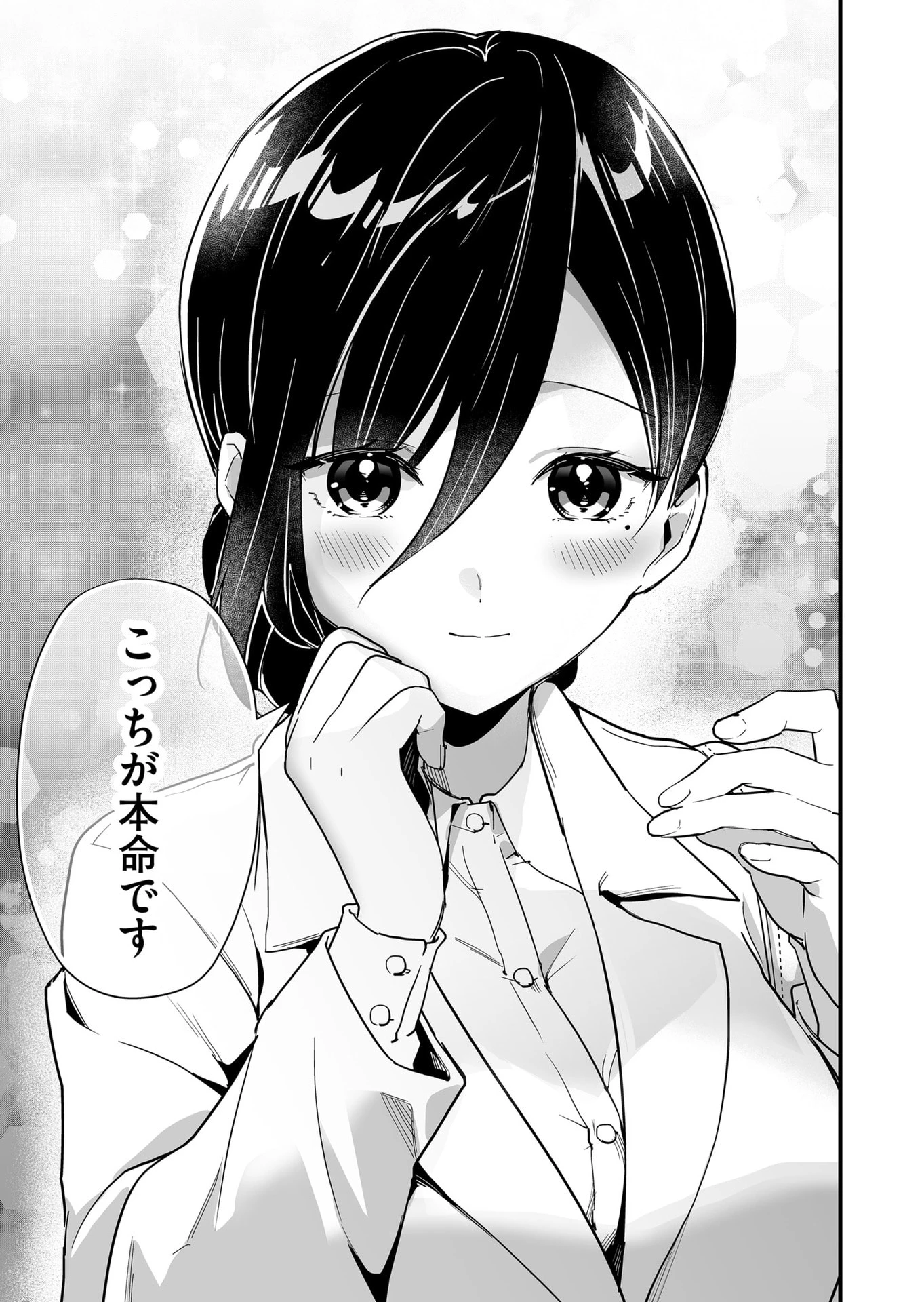 時森さんが無防備です!! 第36話 - 11