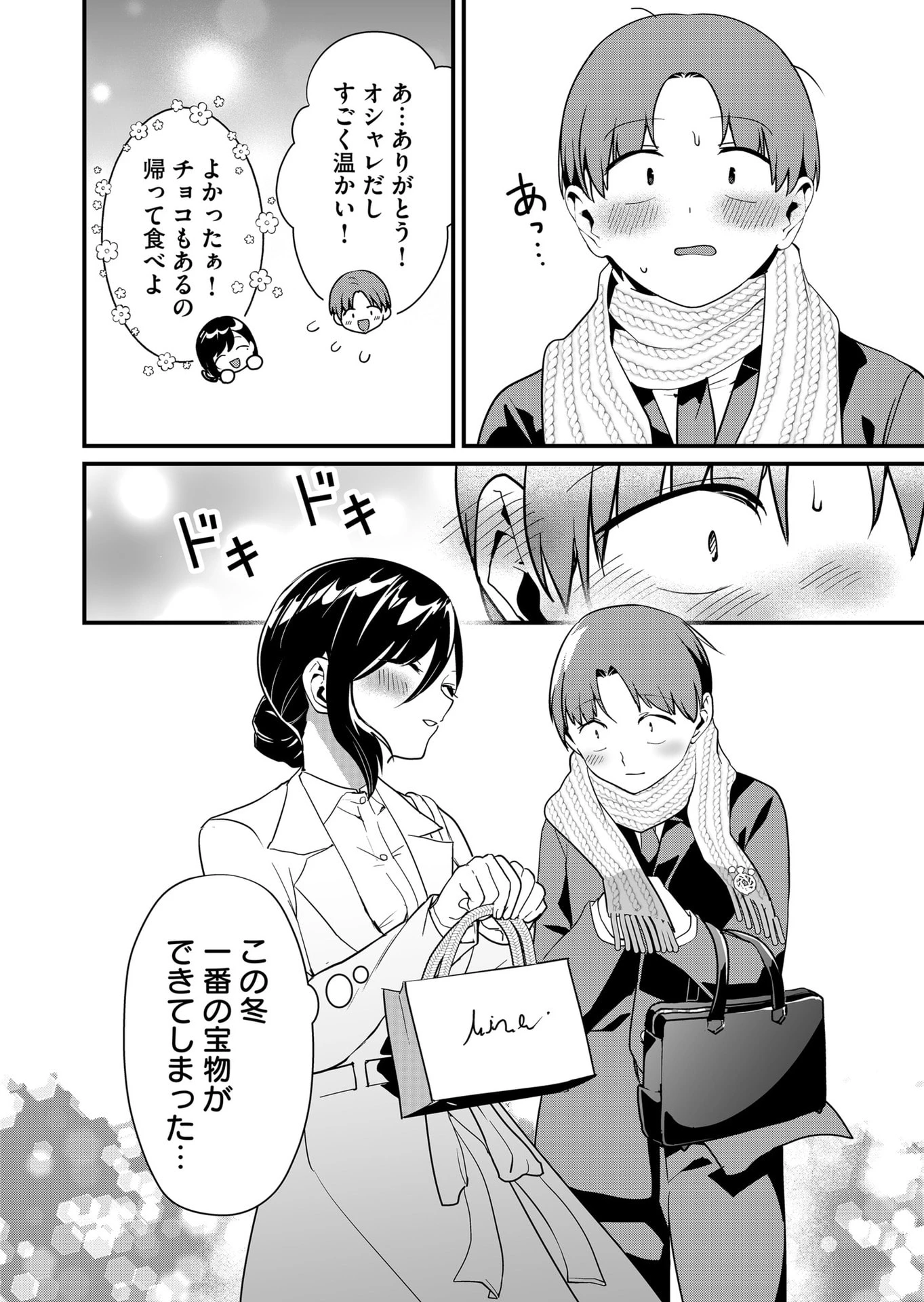 時森さんが無防備です!! 第36話 - 12