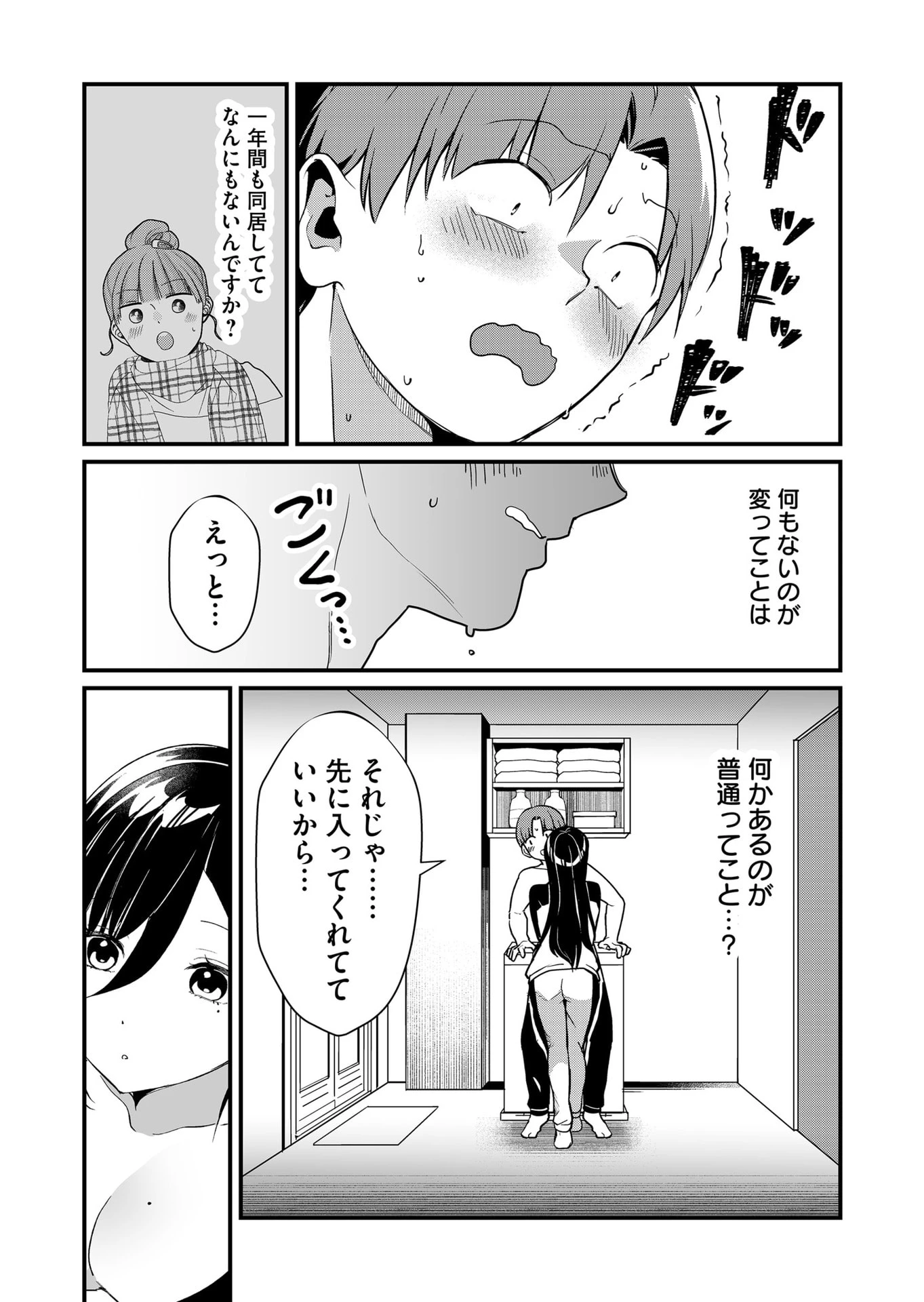 時森さんが無防備です!! 第35話 - 2