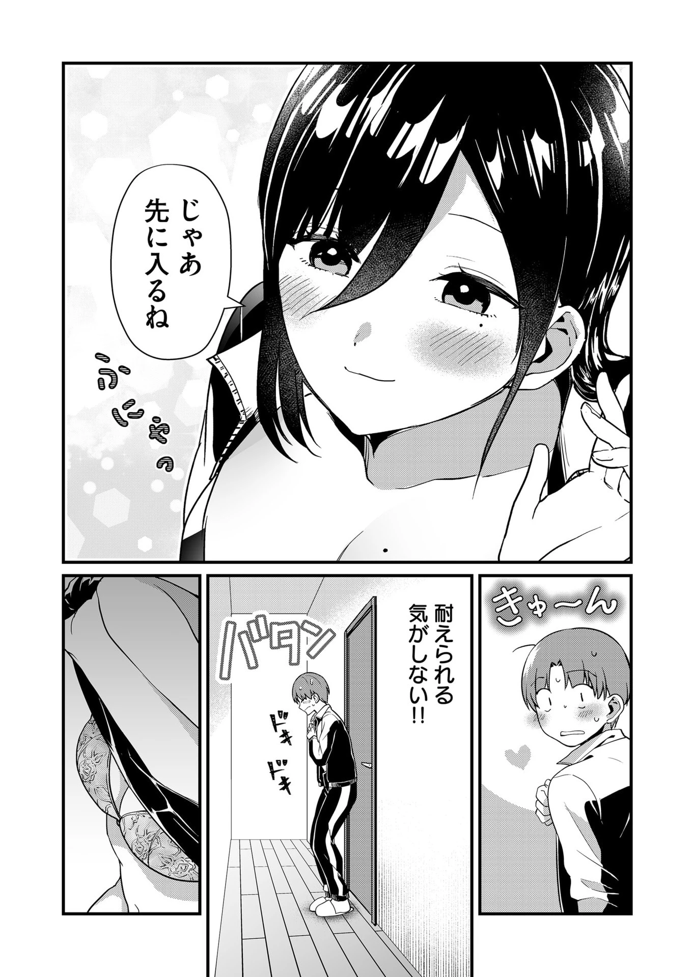 時森さんが無防備です!! 第35話 - 3