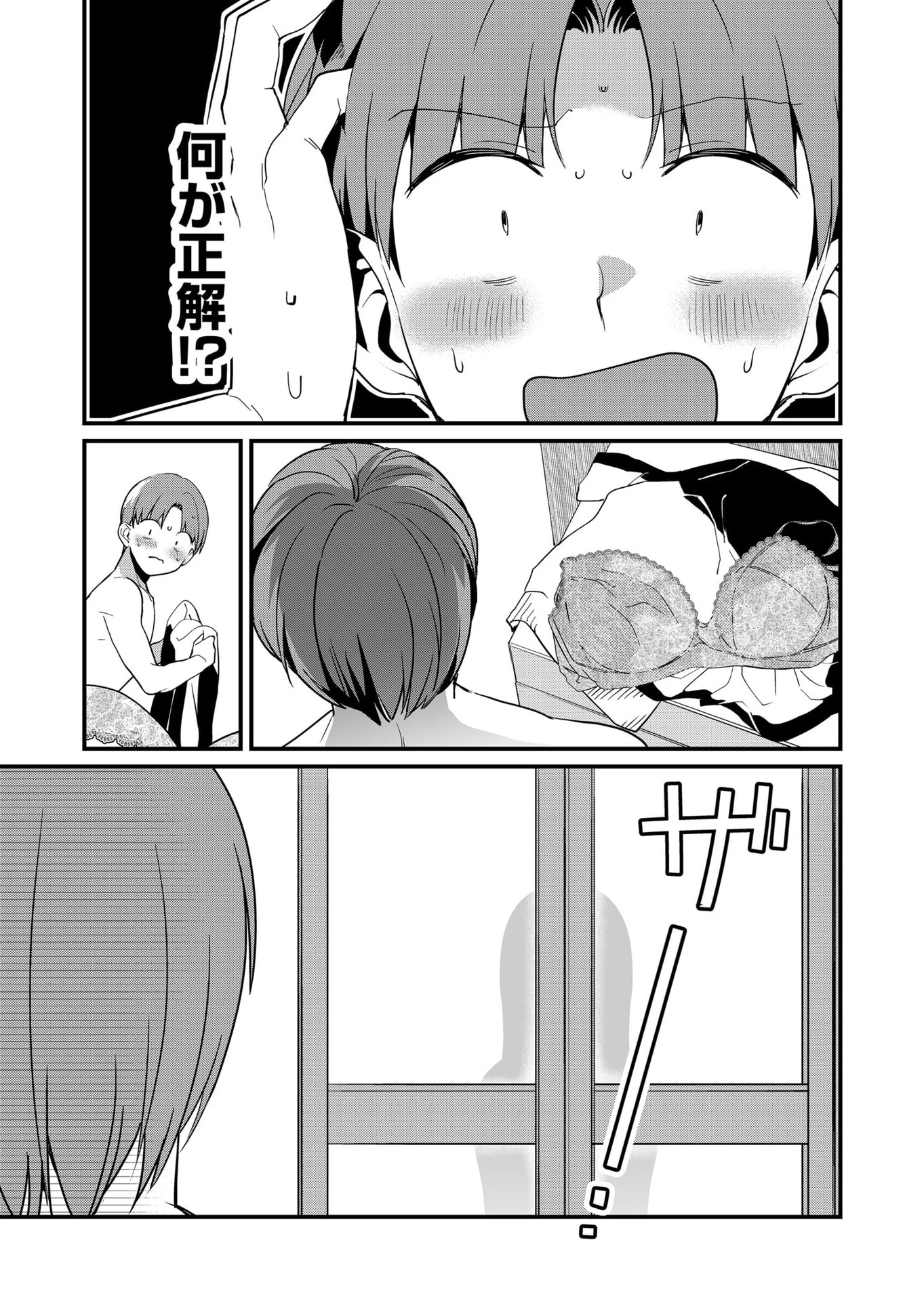 時森さんが無防備です!! 第35話 - 5