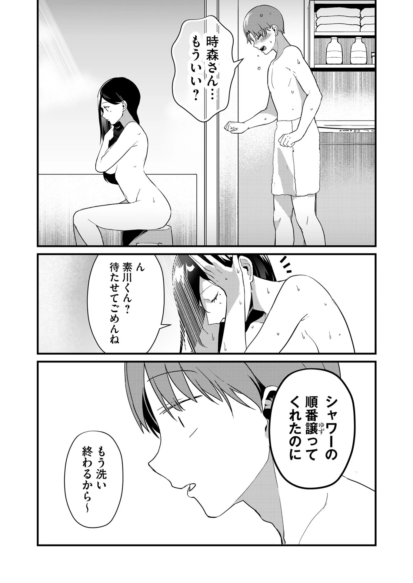 時森さんが無防備です!! 第35話 - 7