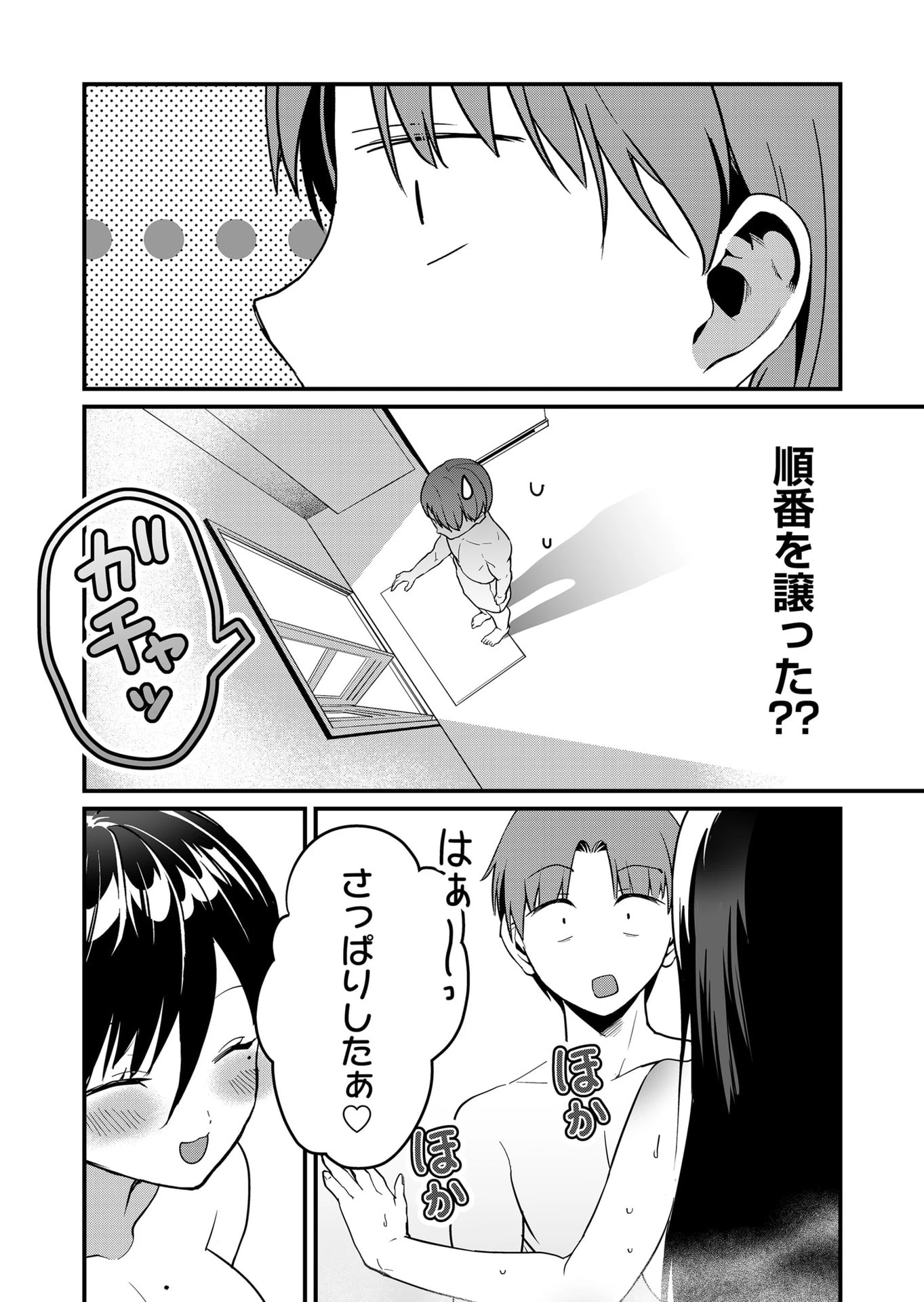 時森さんが無防備です!! 第35話 - 8
