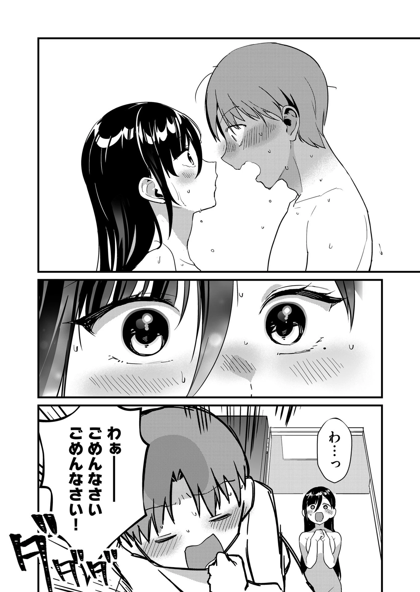 時森さんが無防備です!! 第35話 - 10