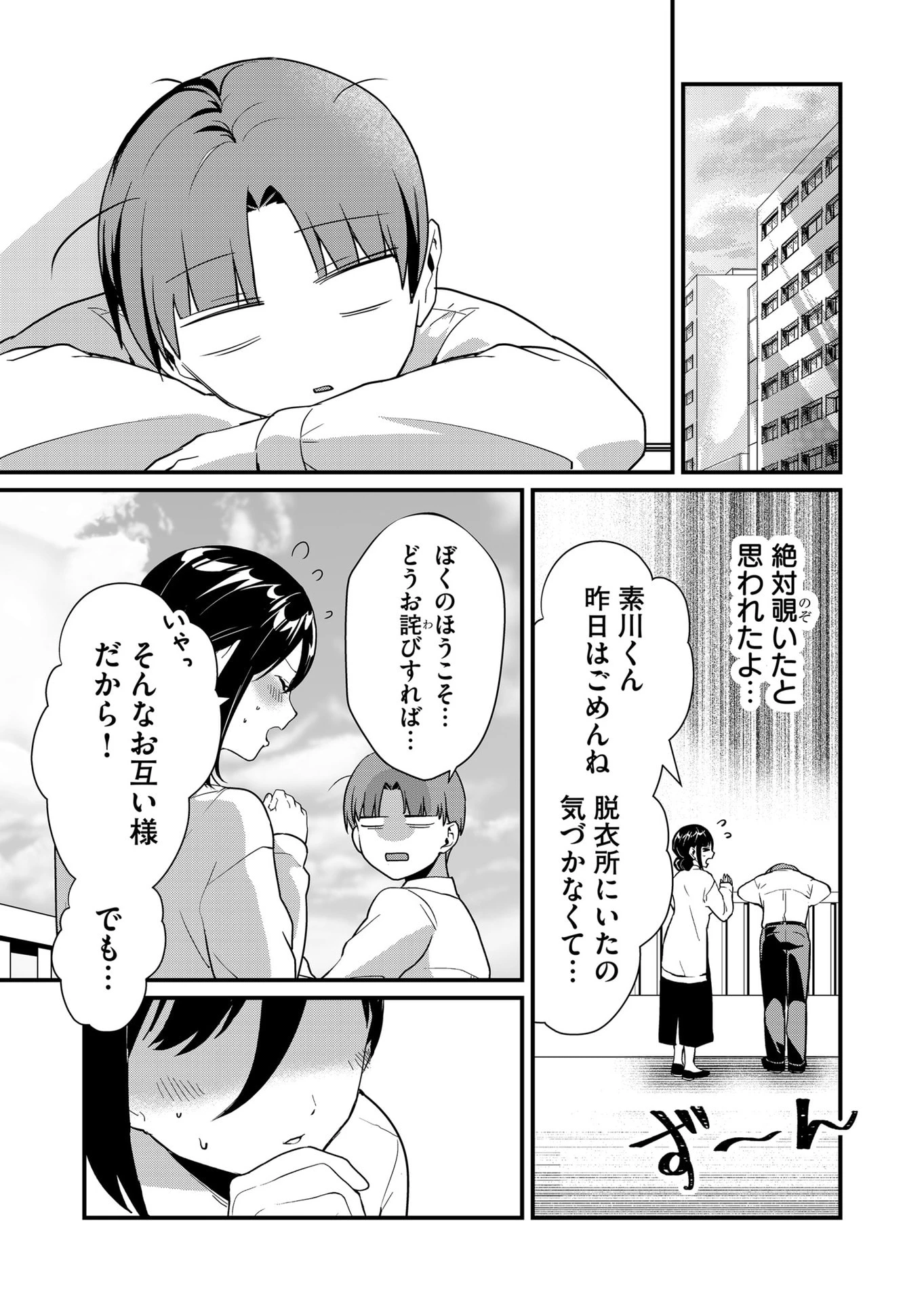 時森さんが無防備です!! 第35話 - 11