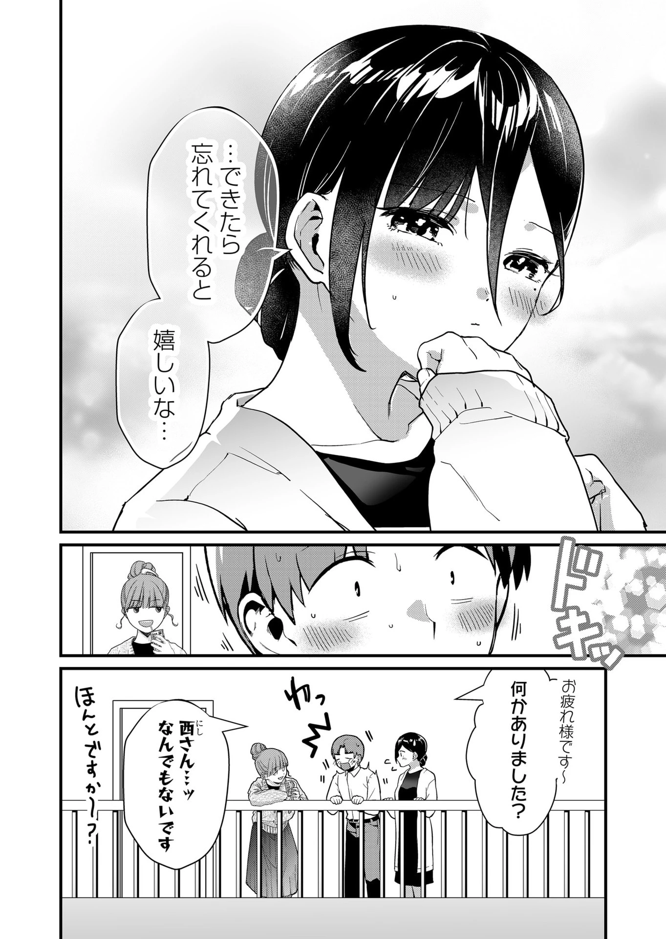時森さんが無防備です!! 第35話 - 12