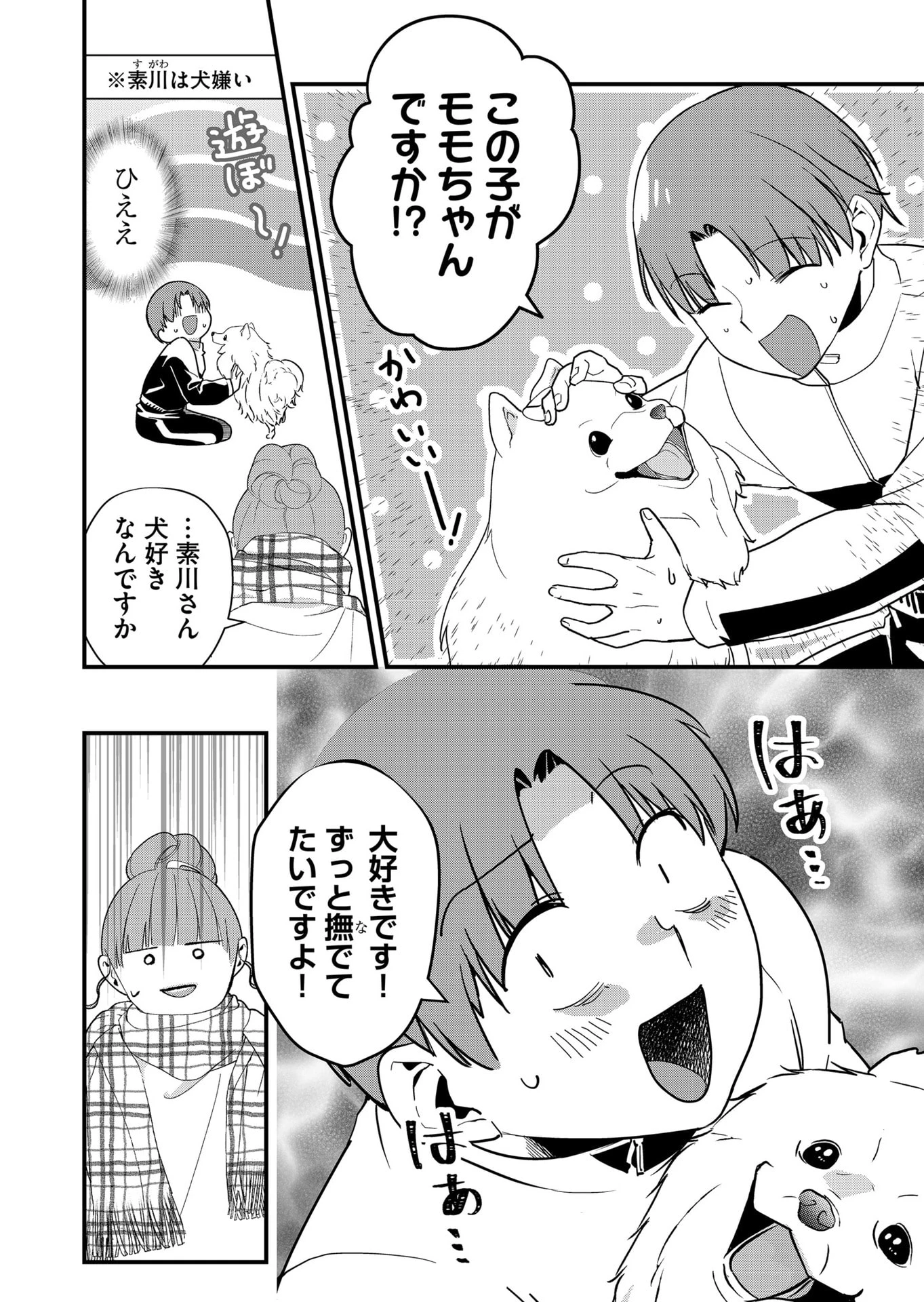 時森さんが無防備です!! 第33話 - 2