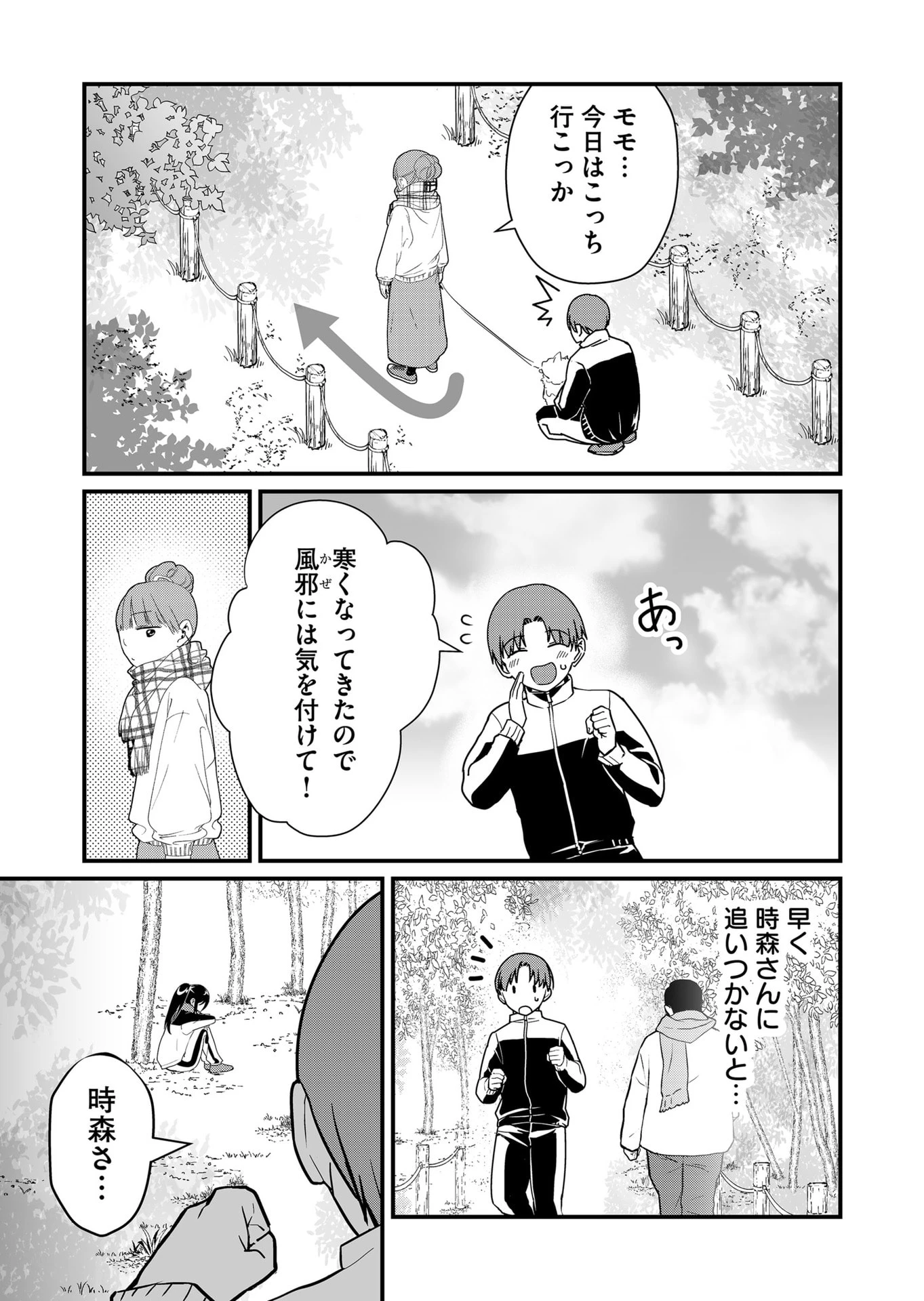 時森さんが無防備です!! 第33話 - 3