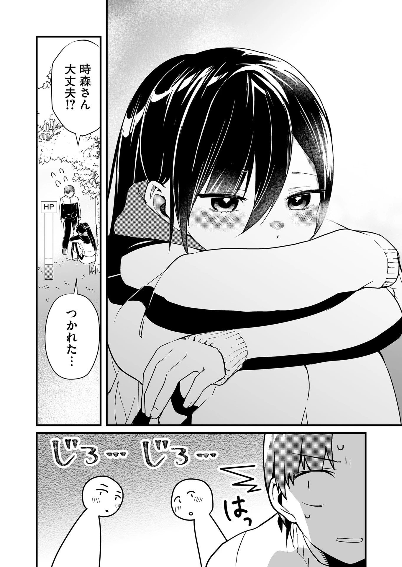 時森さんが無防備です!! 第33話 - 4