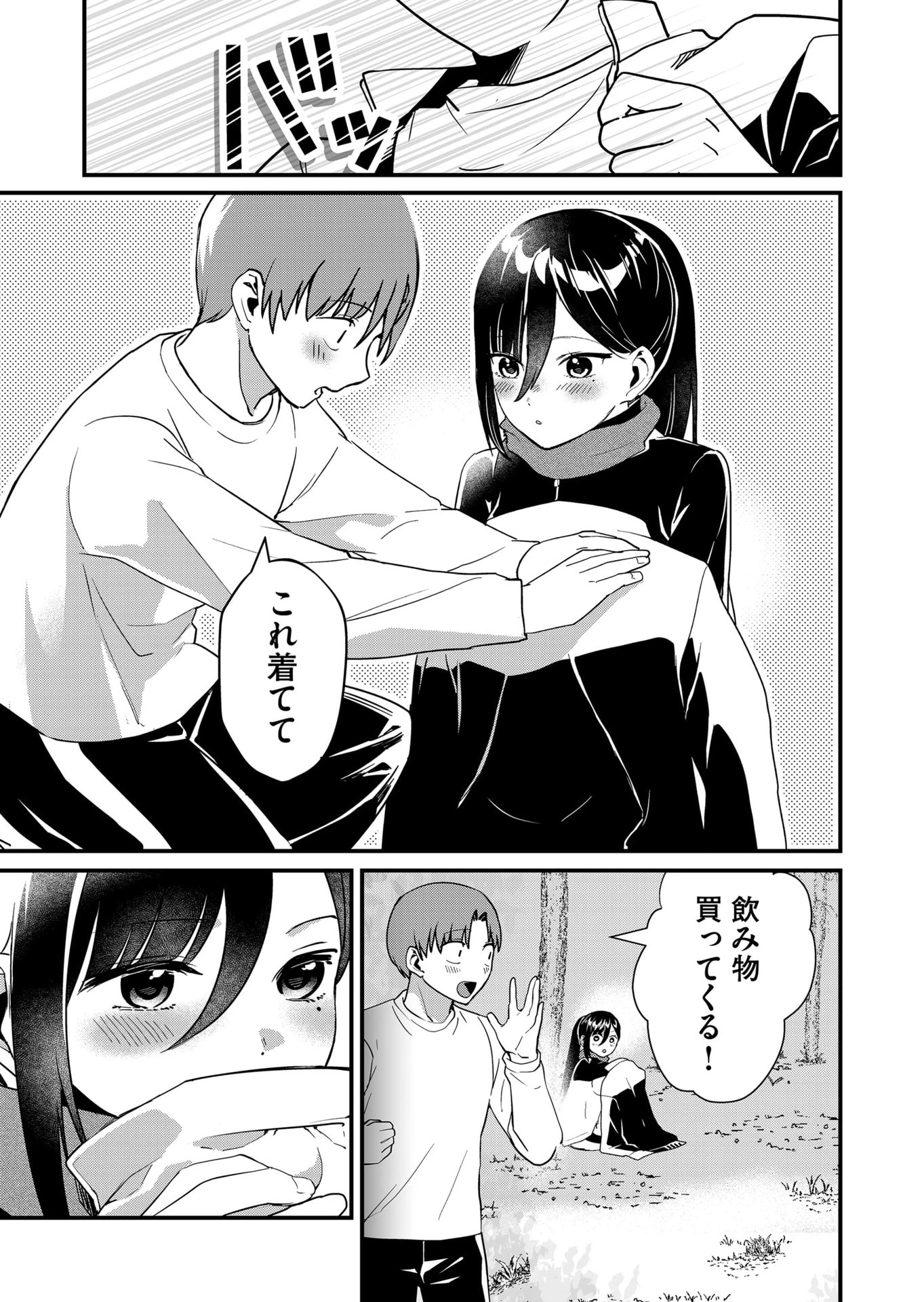 時森さんが無防備です!! 第33話 - 5