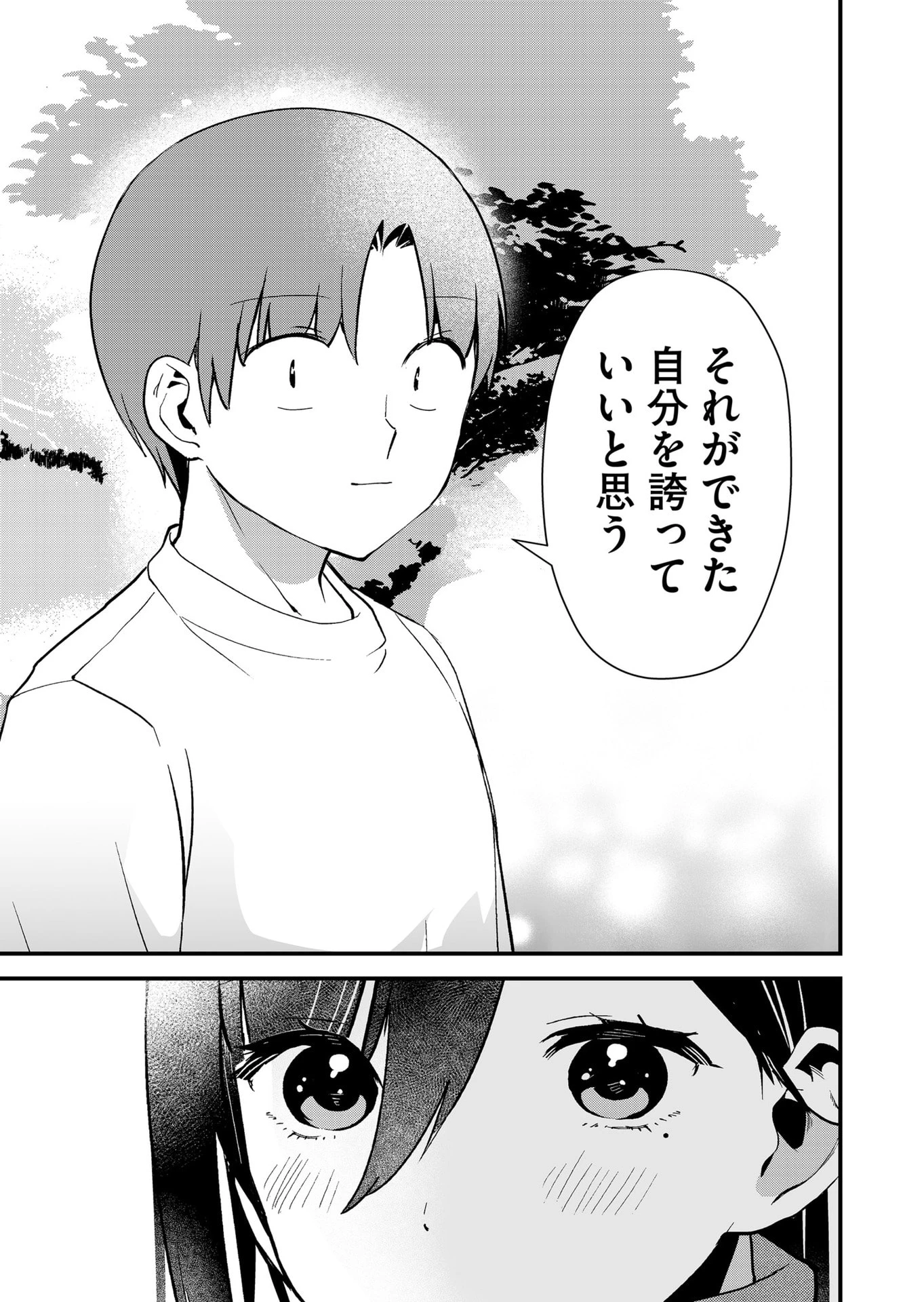 時森さんが無防備です!! 第33話 - 7