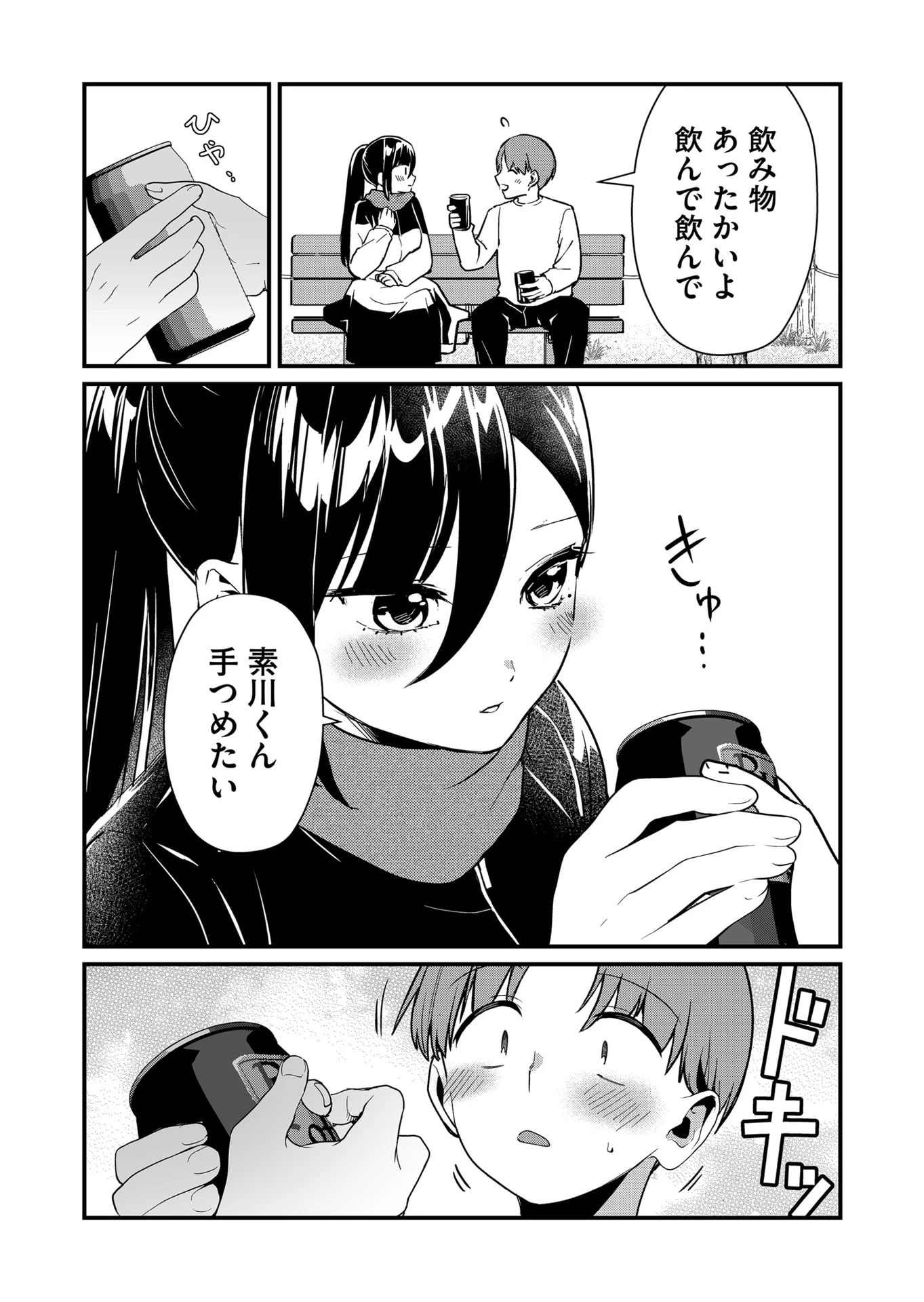 時森さんが無防備です!! 第33話 - 8