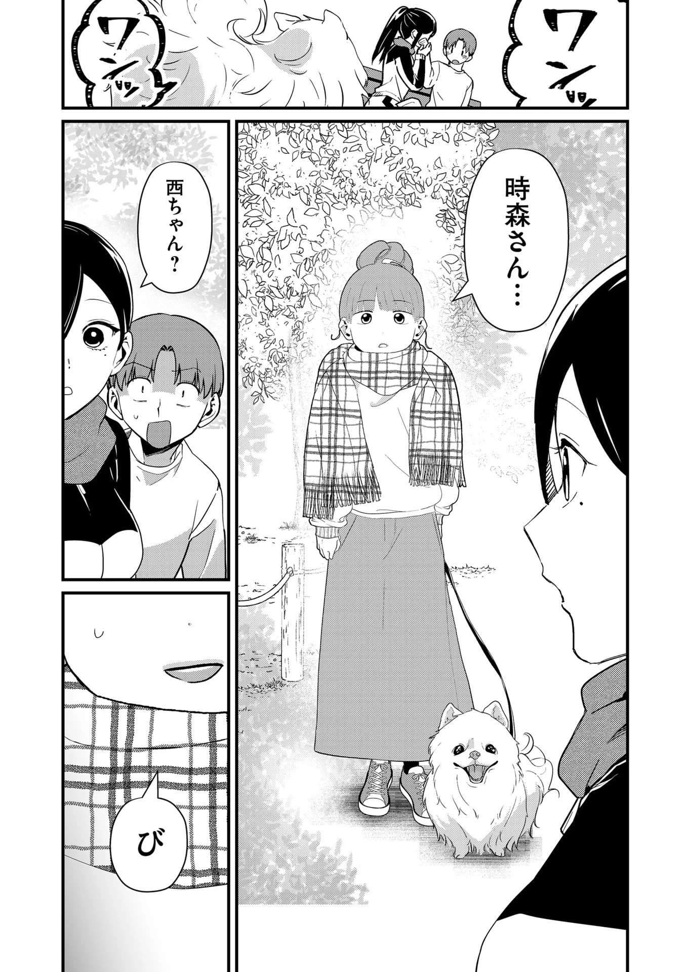 時森さんが無防備です!! 第33話 - 10