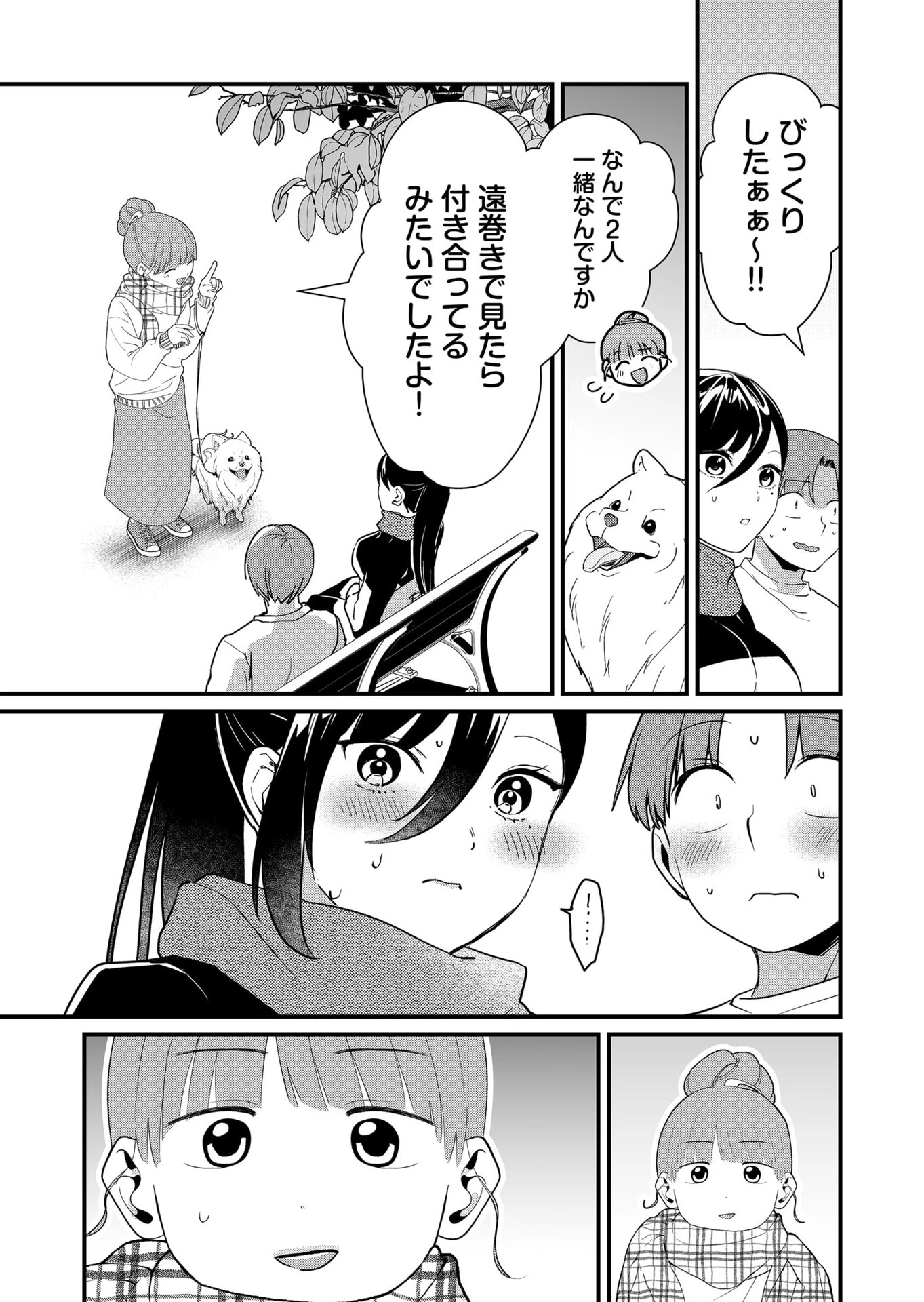 時森さんが無防備です!! 第33話 - 11