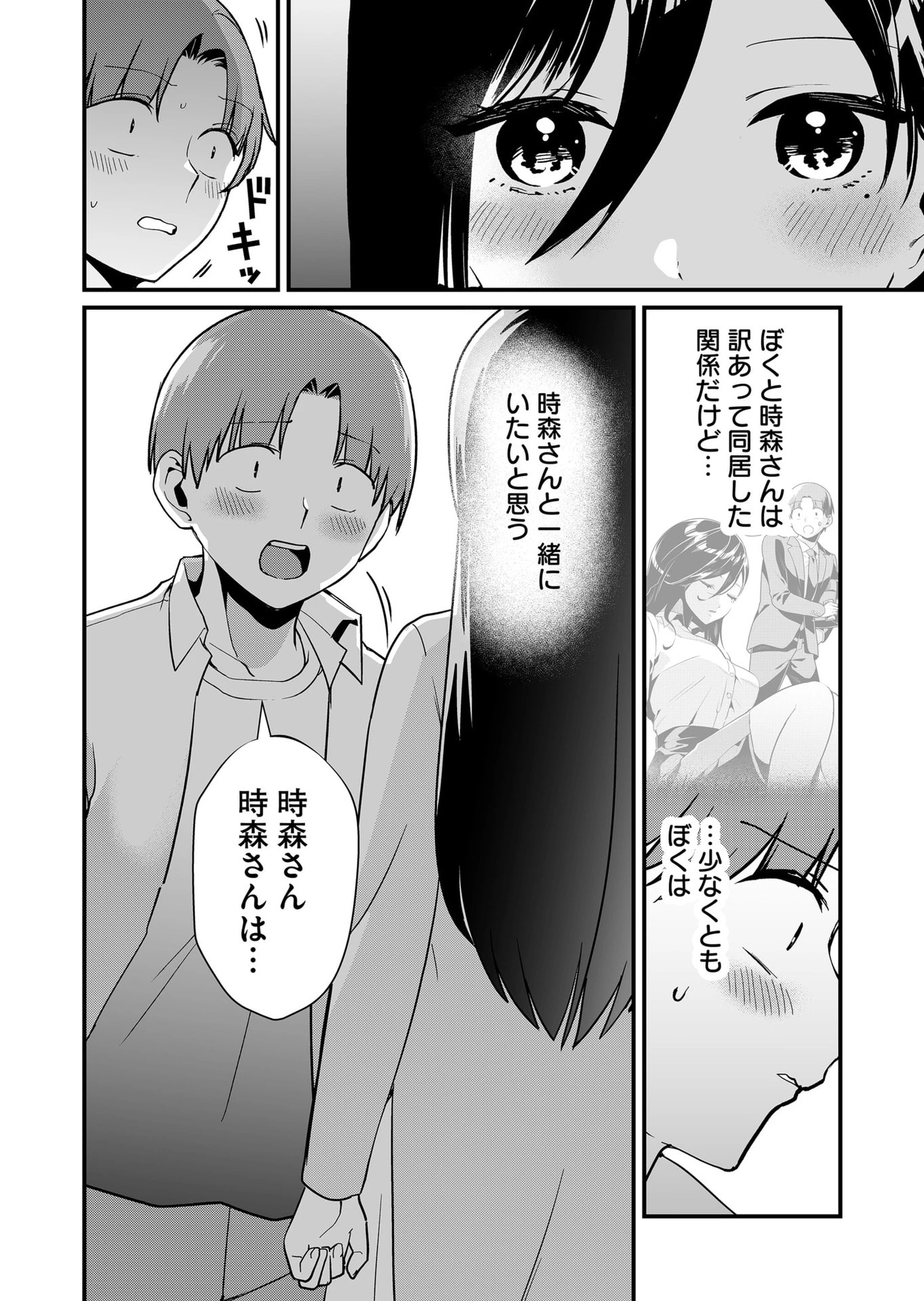 時森さんが無防備です!! 第32話 - 2
