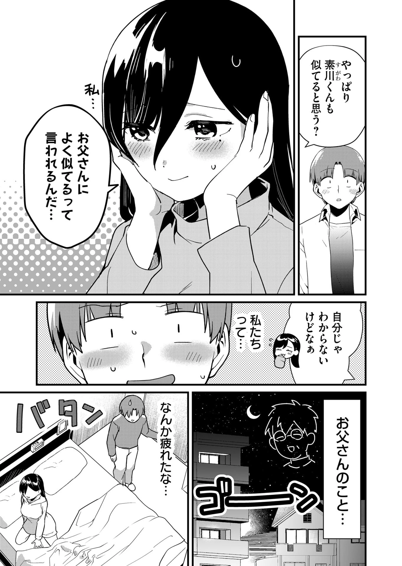 時森さんが無防備です!! 第32話 - 3