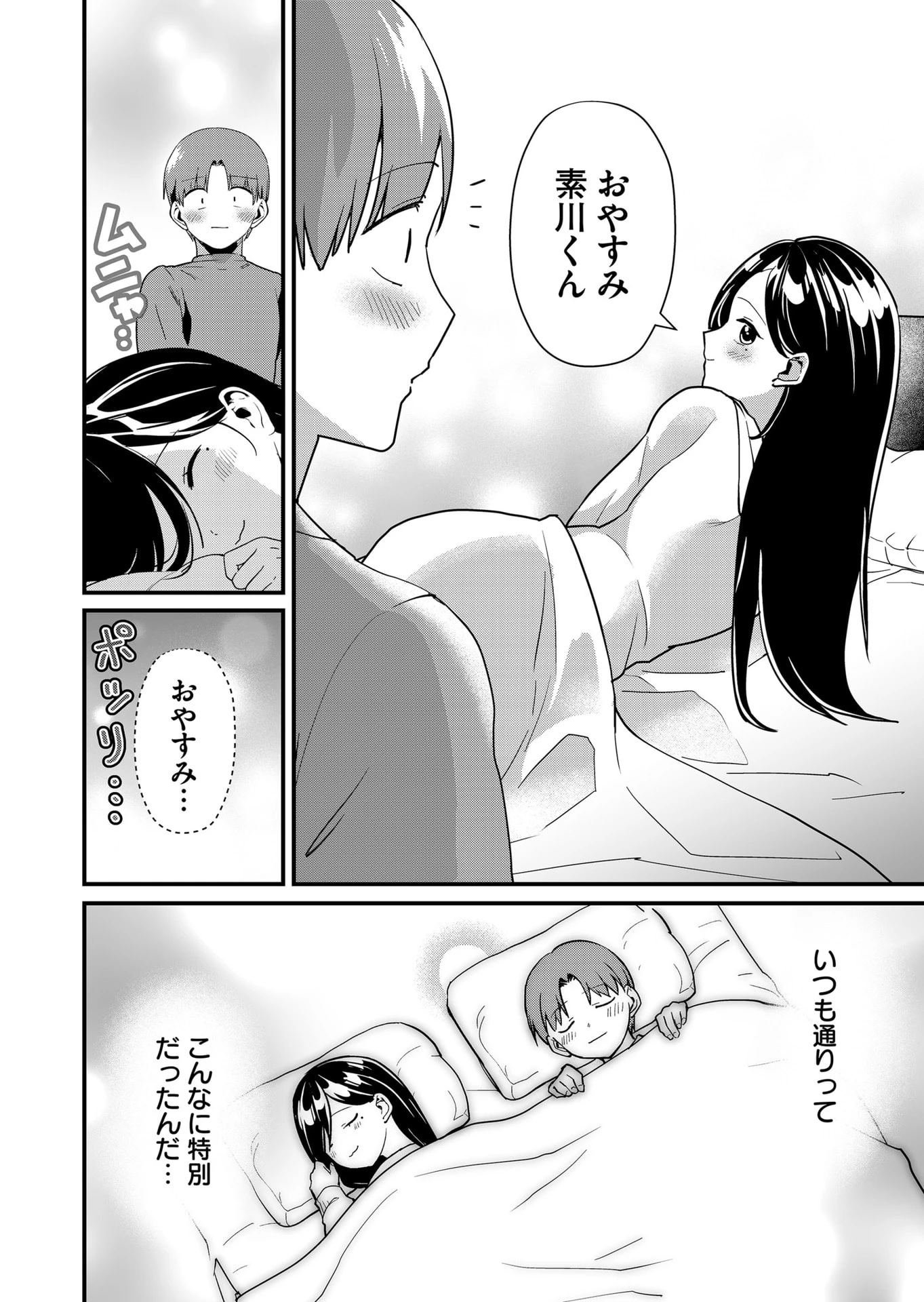 時森さんが無防備です!! 第32話 - 4