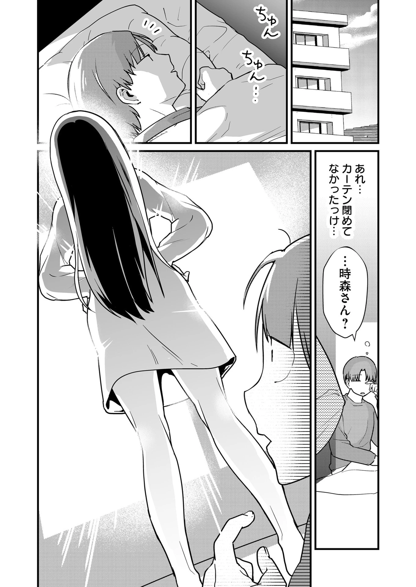 時森さんが無防備です!! 第32話 - 5