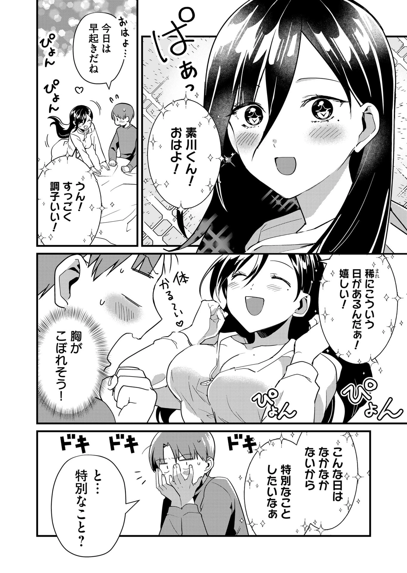 時森さんが無防備です!! 第32話 - 6