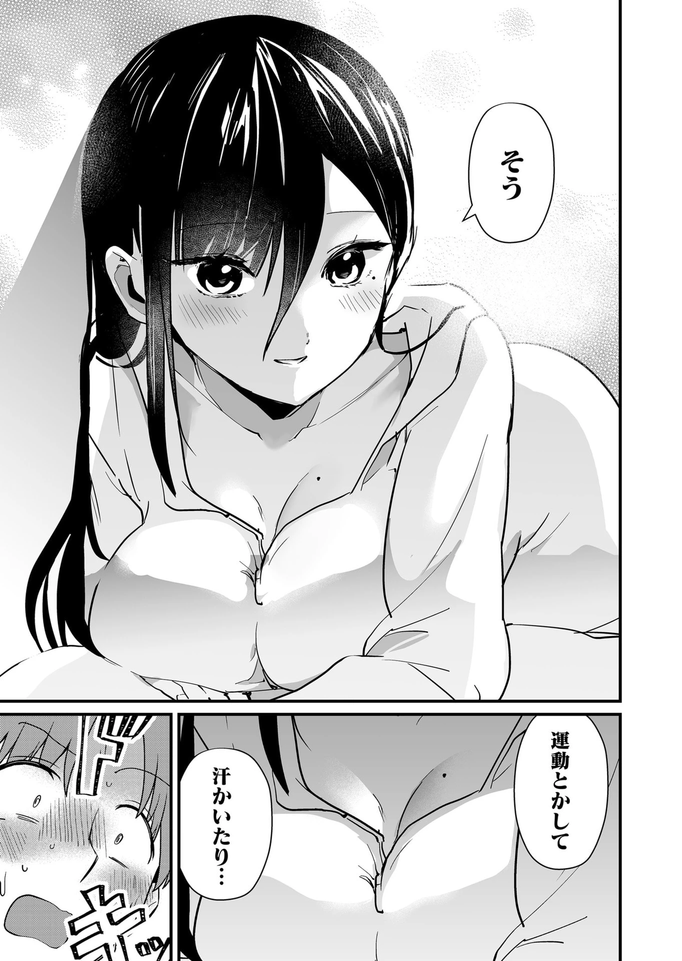 時森さんが無防備です!! 第32話 - 7
