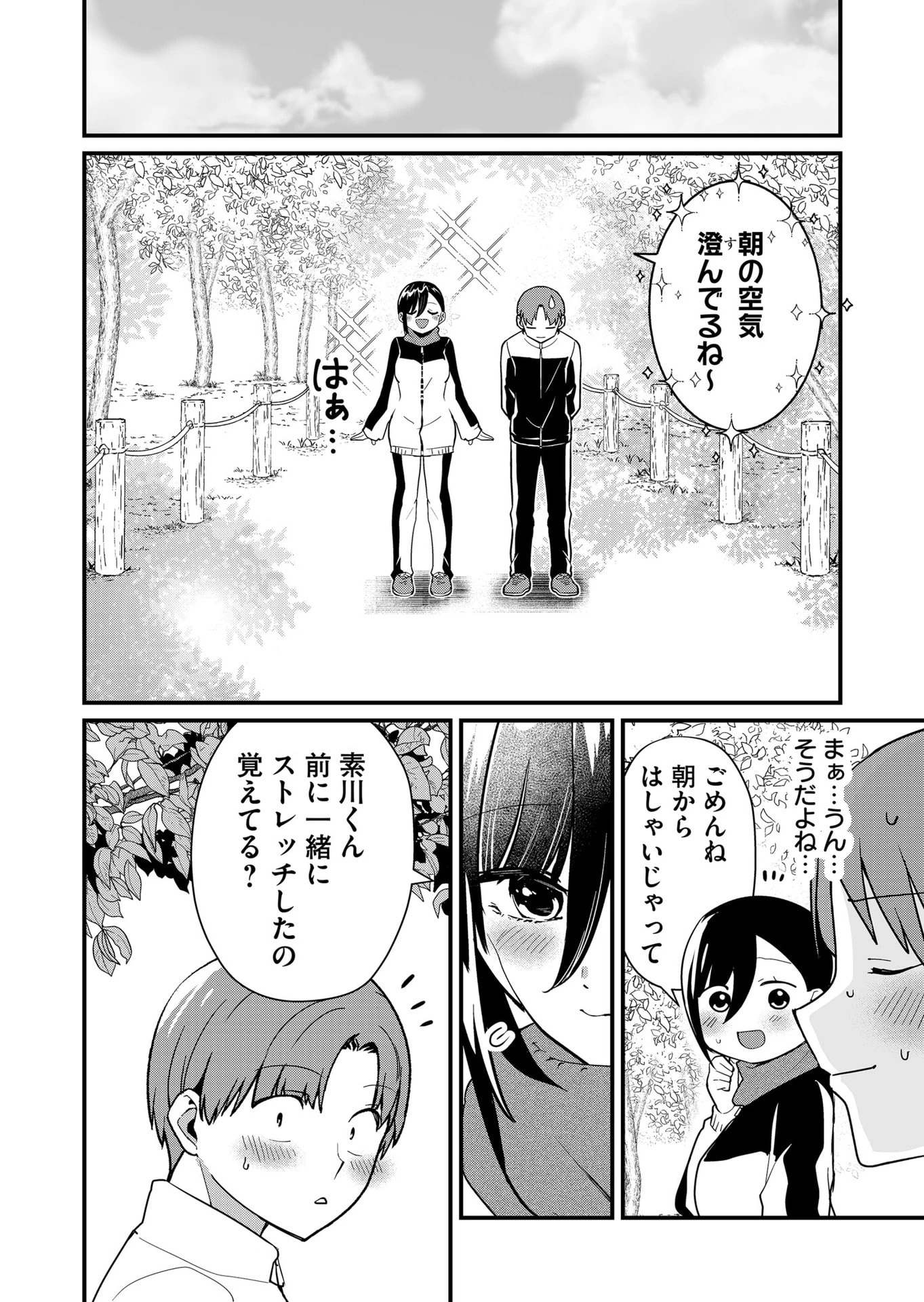 時森さんが無防備です!! 第32話 - 8