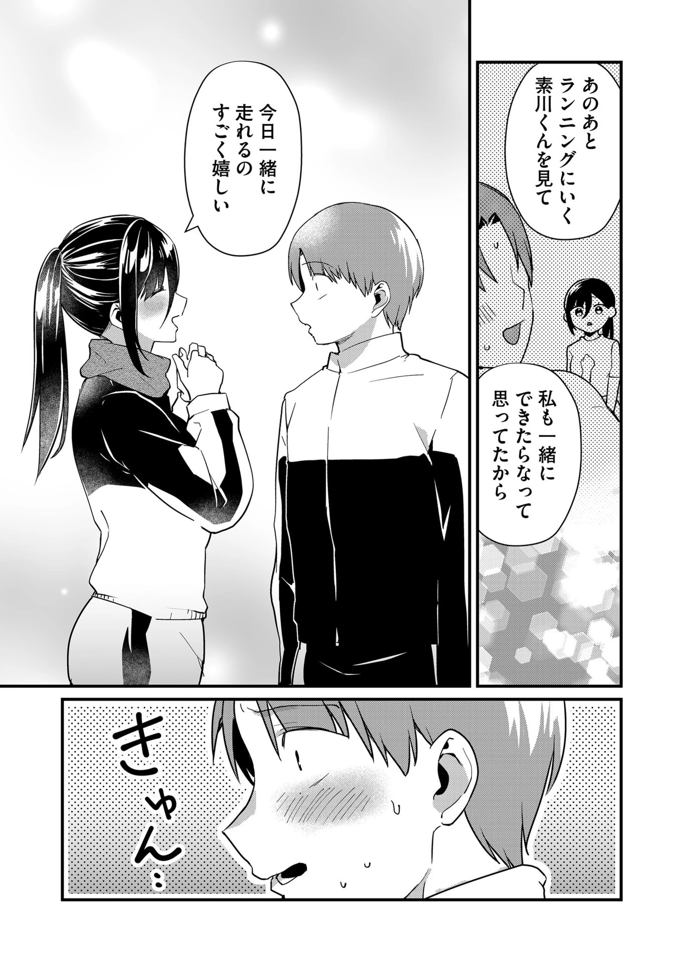 時森さんが無防備です!! 第32話 - 9