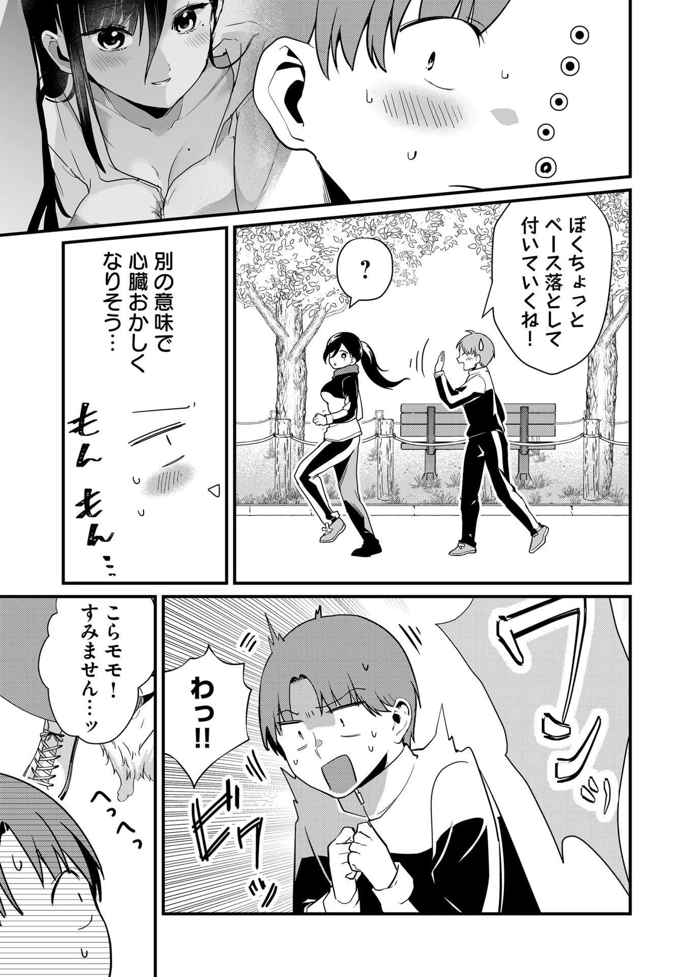 時森さんが無防備です!! 第32話 - 11