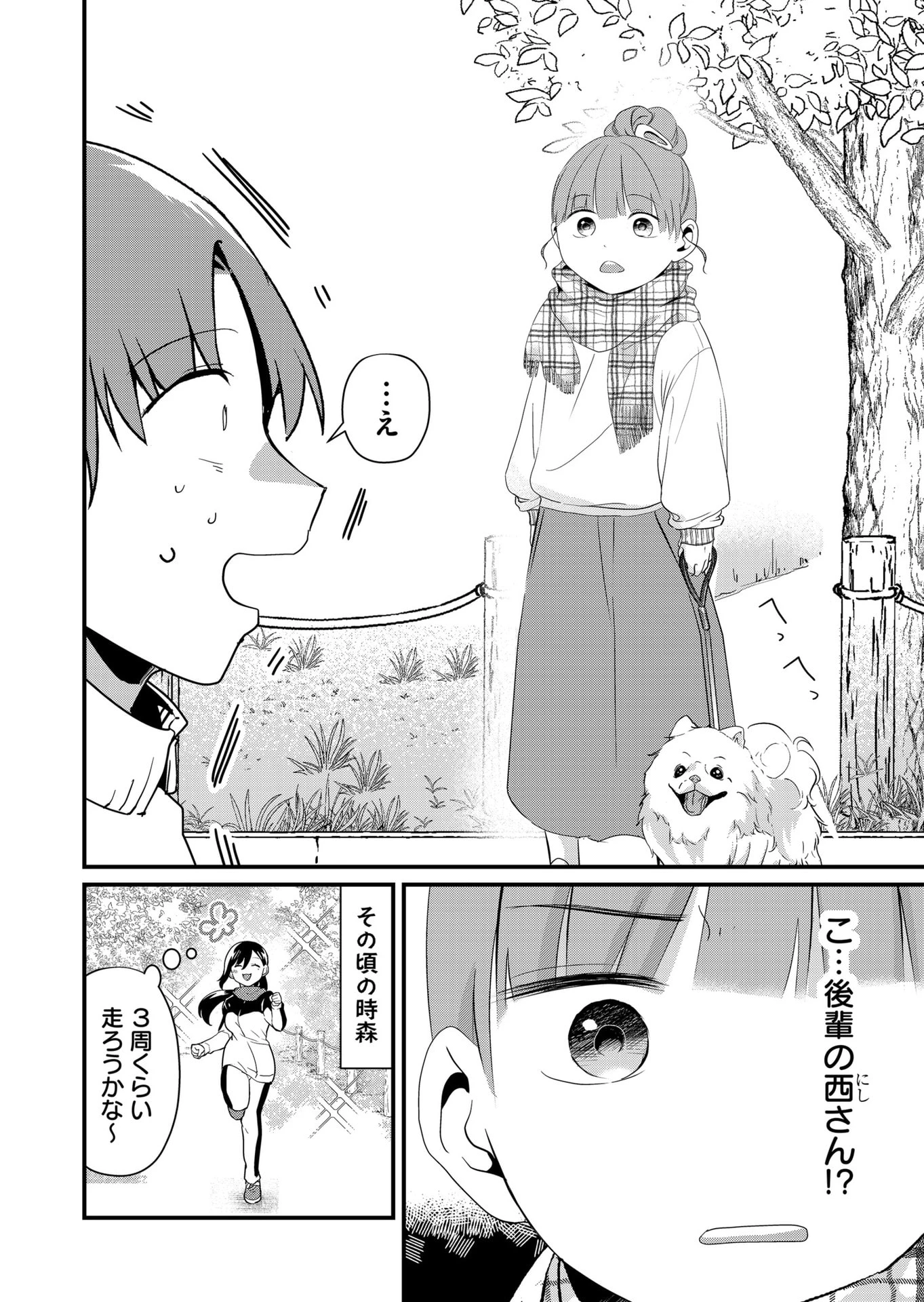 時森さんが無防備です!! 第32話 - 12
