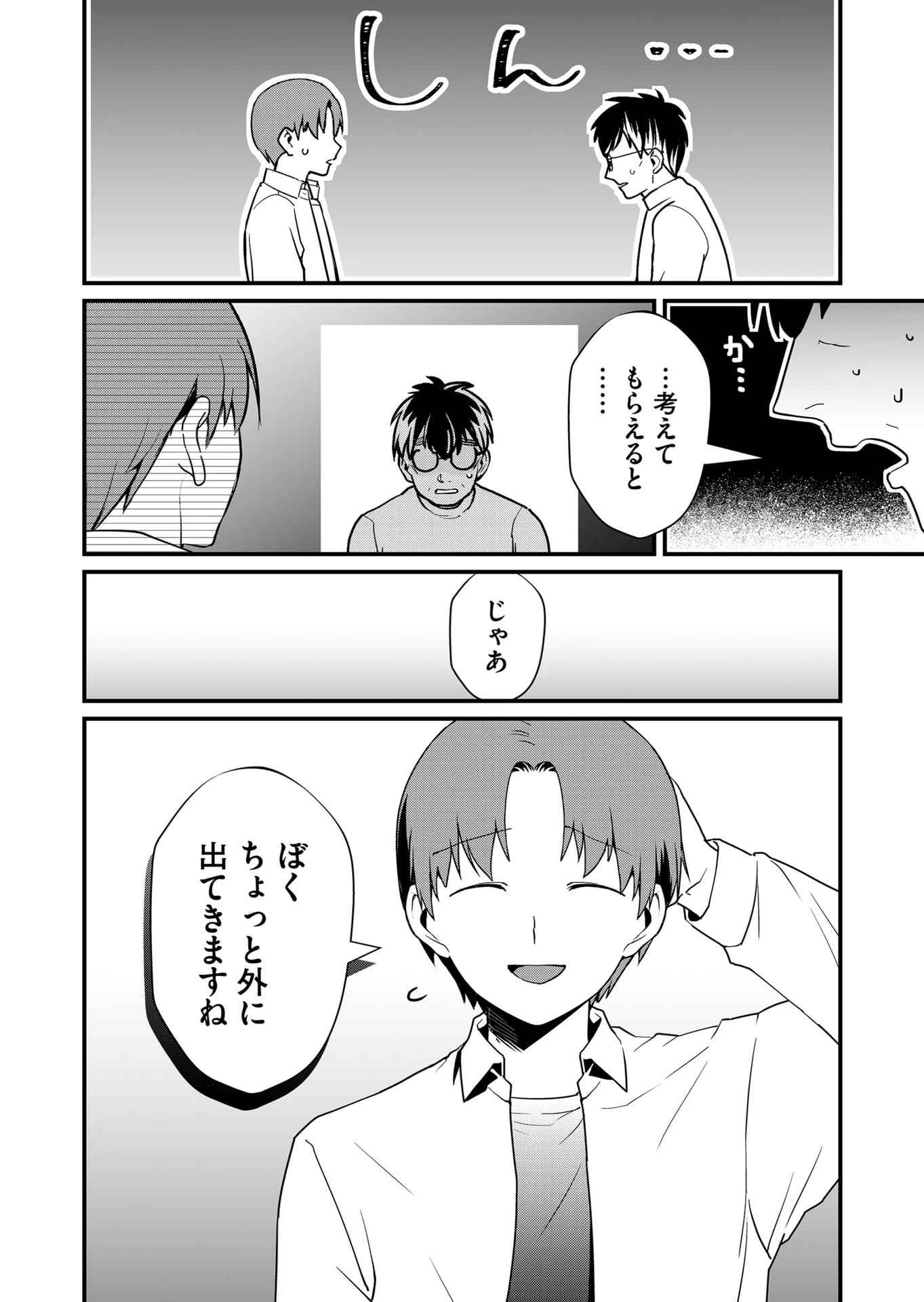 時森さんが無防備です!! 第31話 - 2