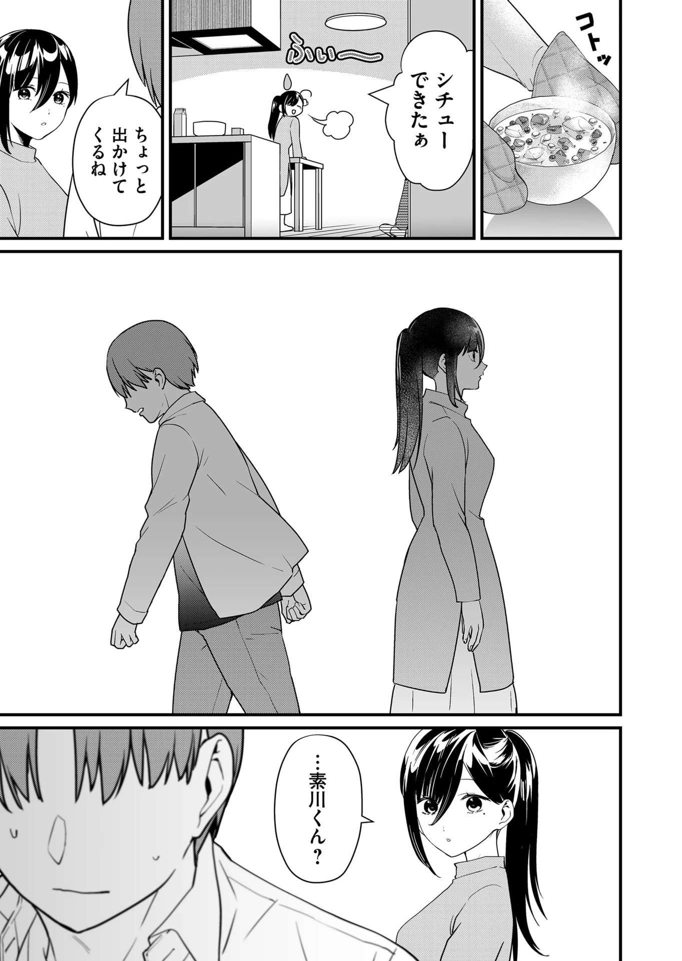 時森さんが無防備です!! 第31話 - 3