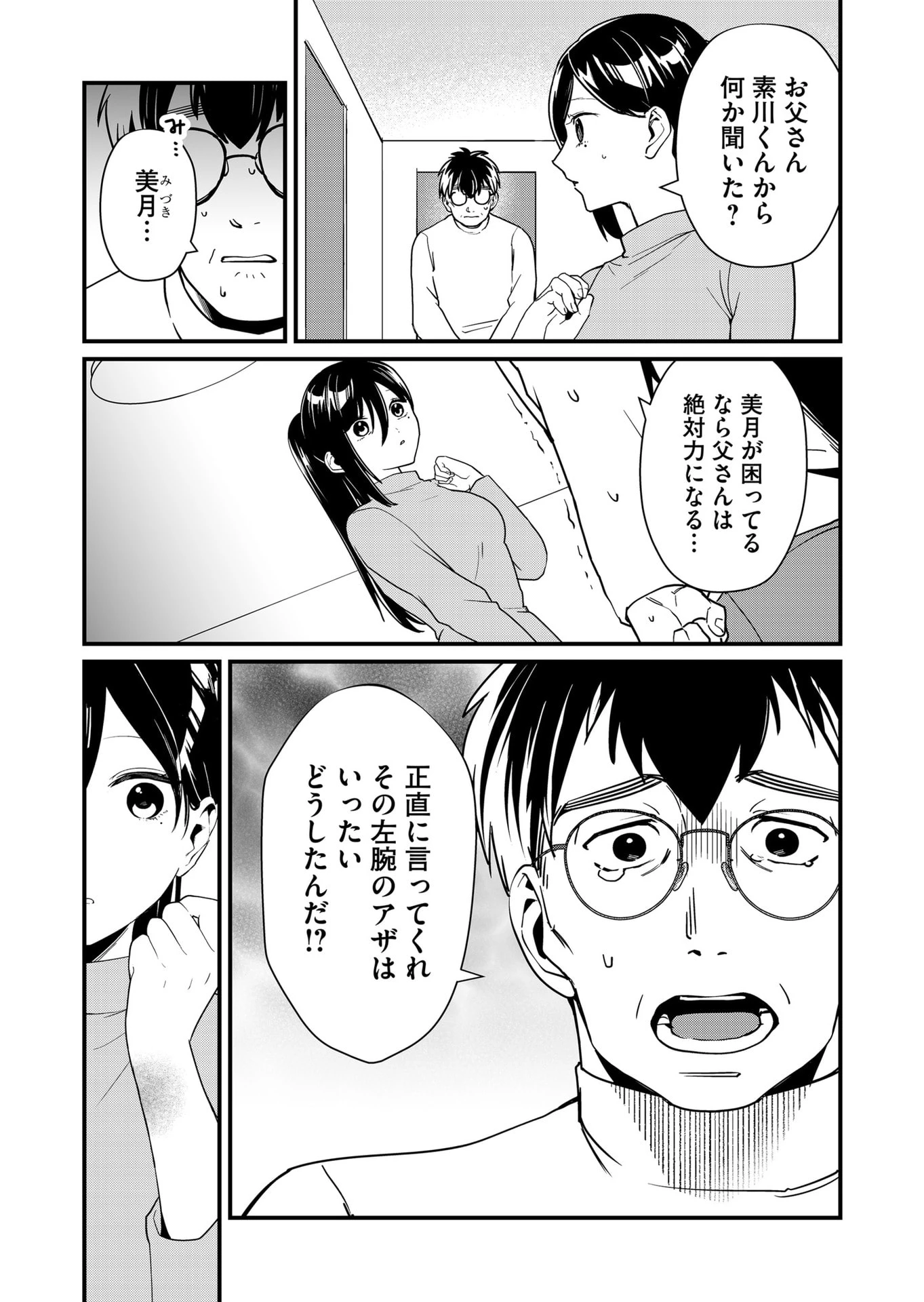 時森さんが無防備です!! 第31話 - 4