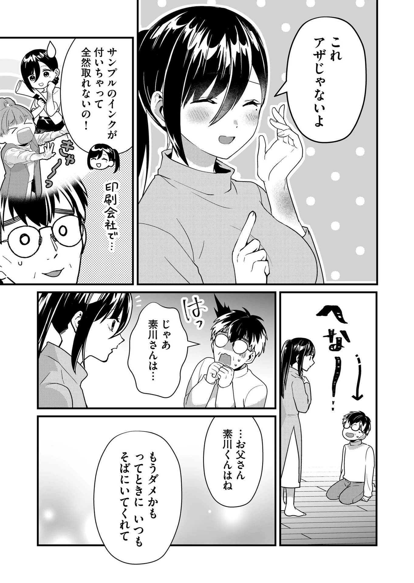 時森さんが無防備です!! 第31話 - 5
