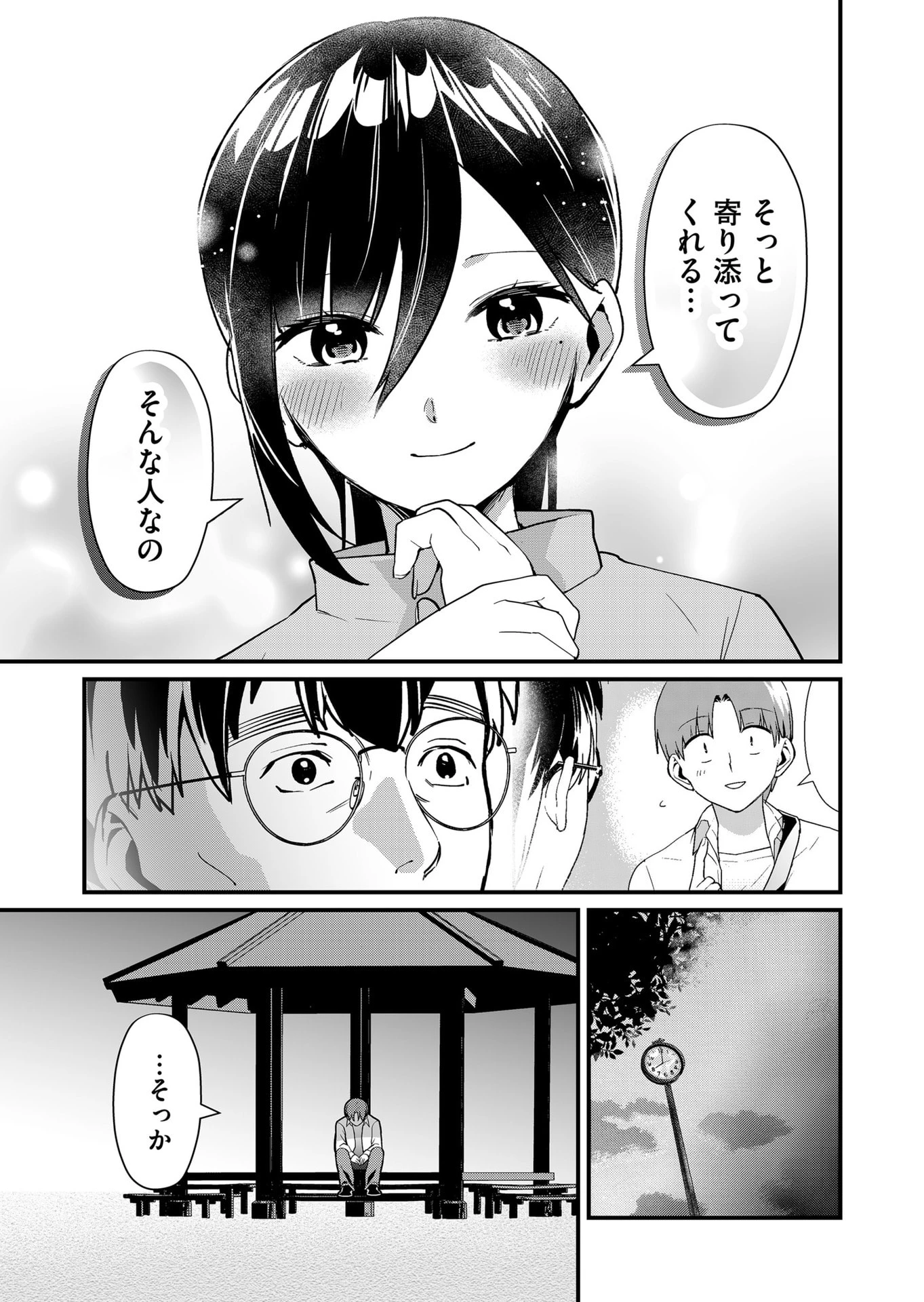 時森さんが無防備です!! 第31話 - 6